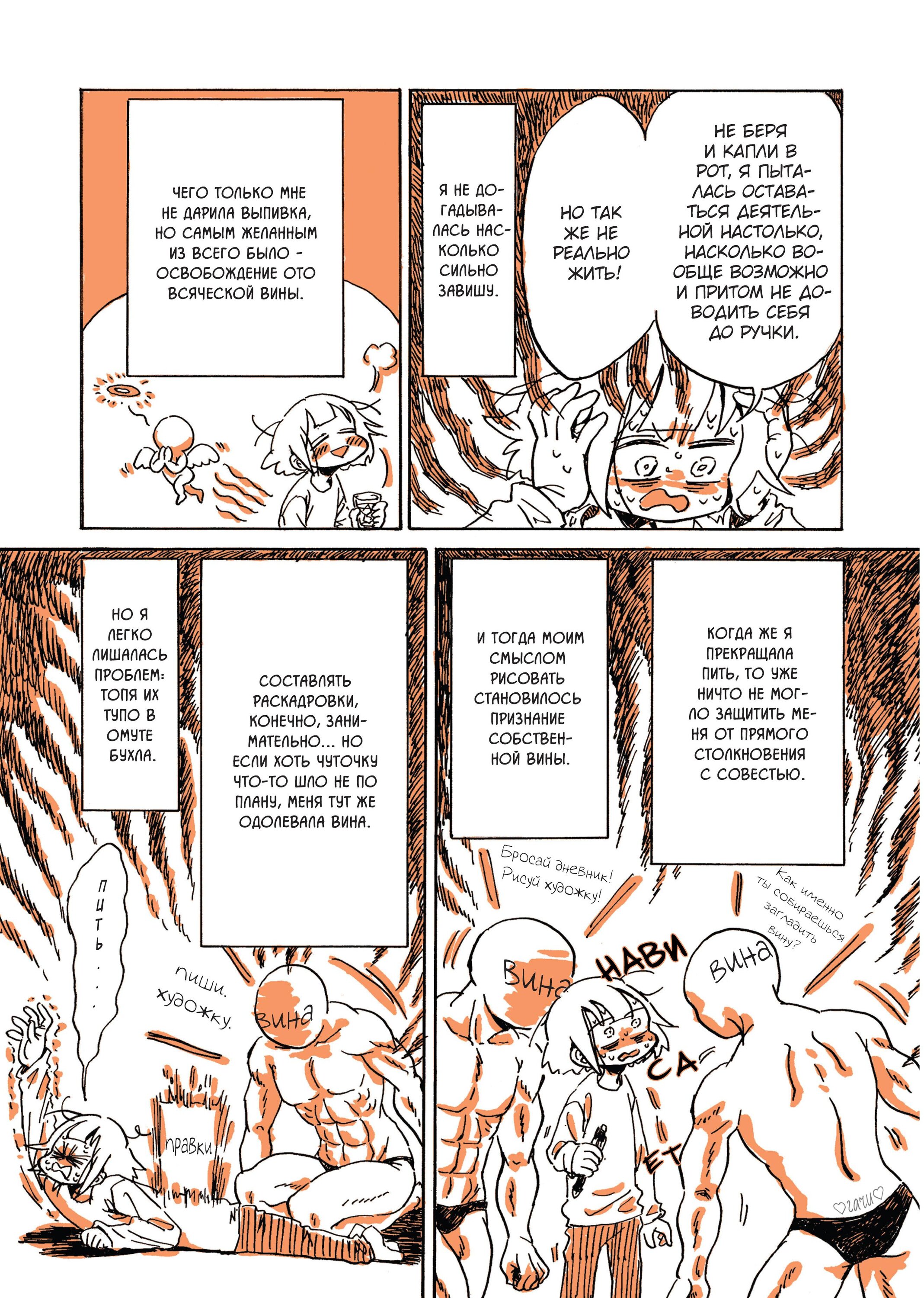 Манга Мой алкогольный побег от реальности - Глава 8 Страница 6