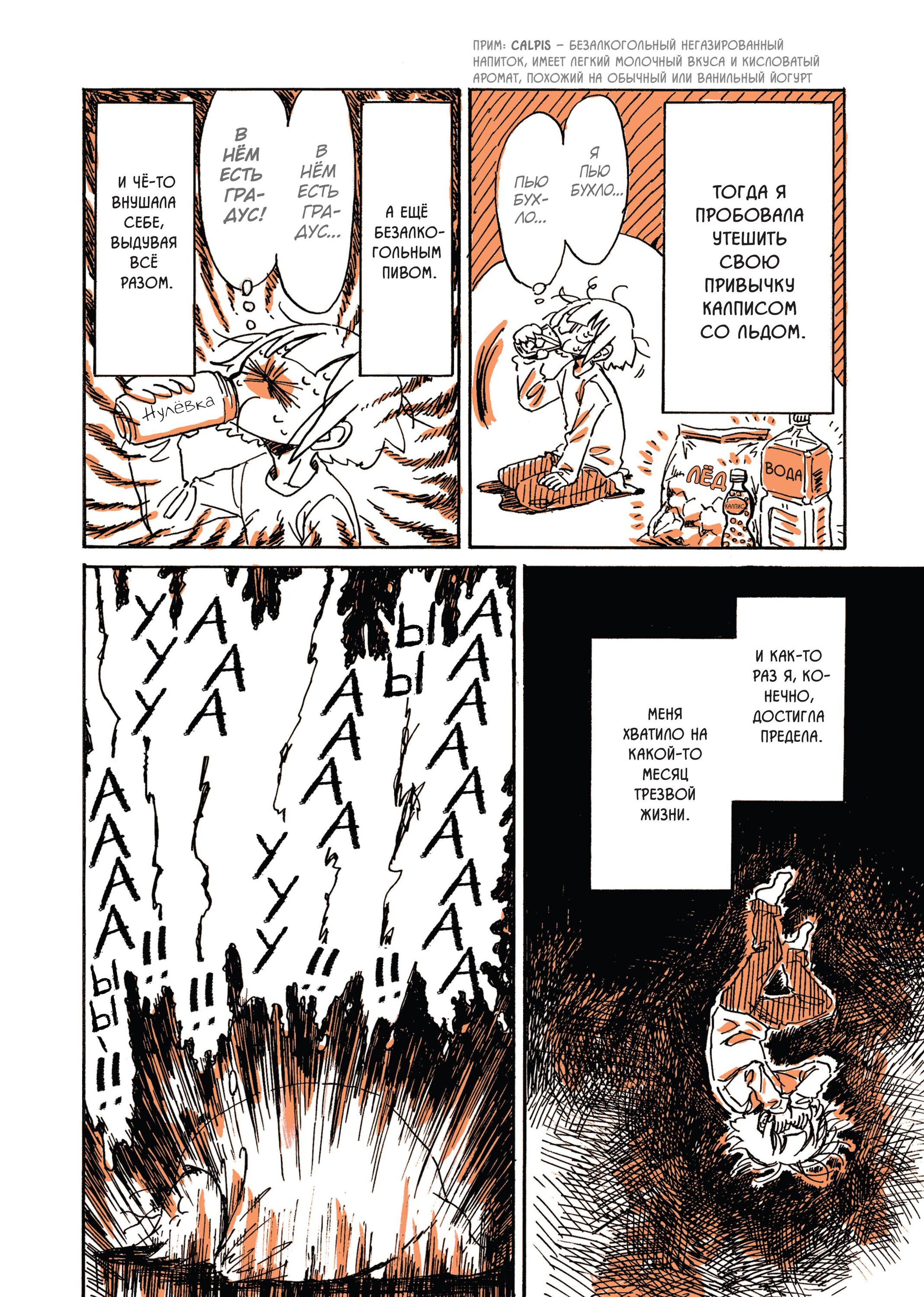 Манга Мой алкогольный побег от реальности - Глава 8 Страница 7