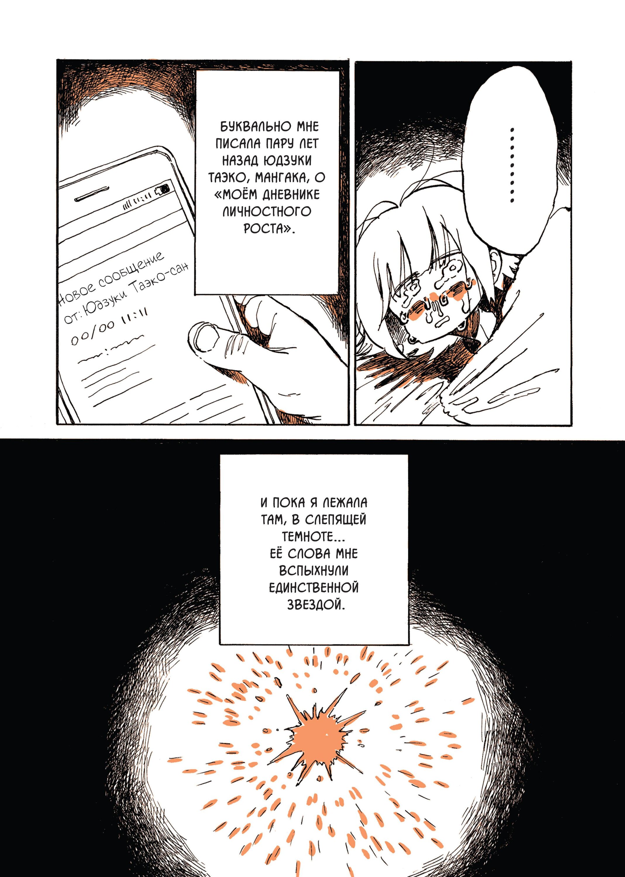 Манга Мой алкогольный побег от реальности - Глава 8 Страница 11