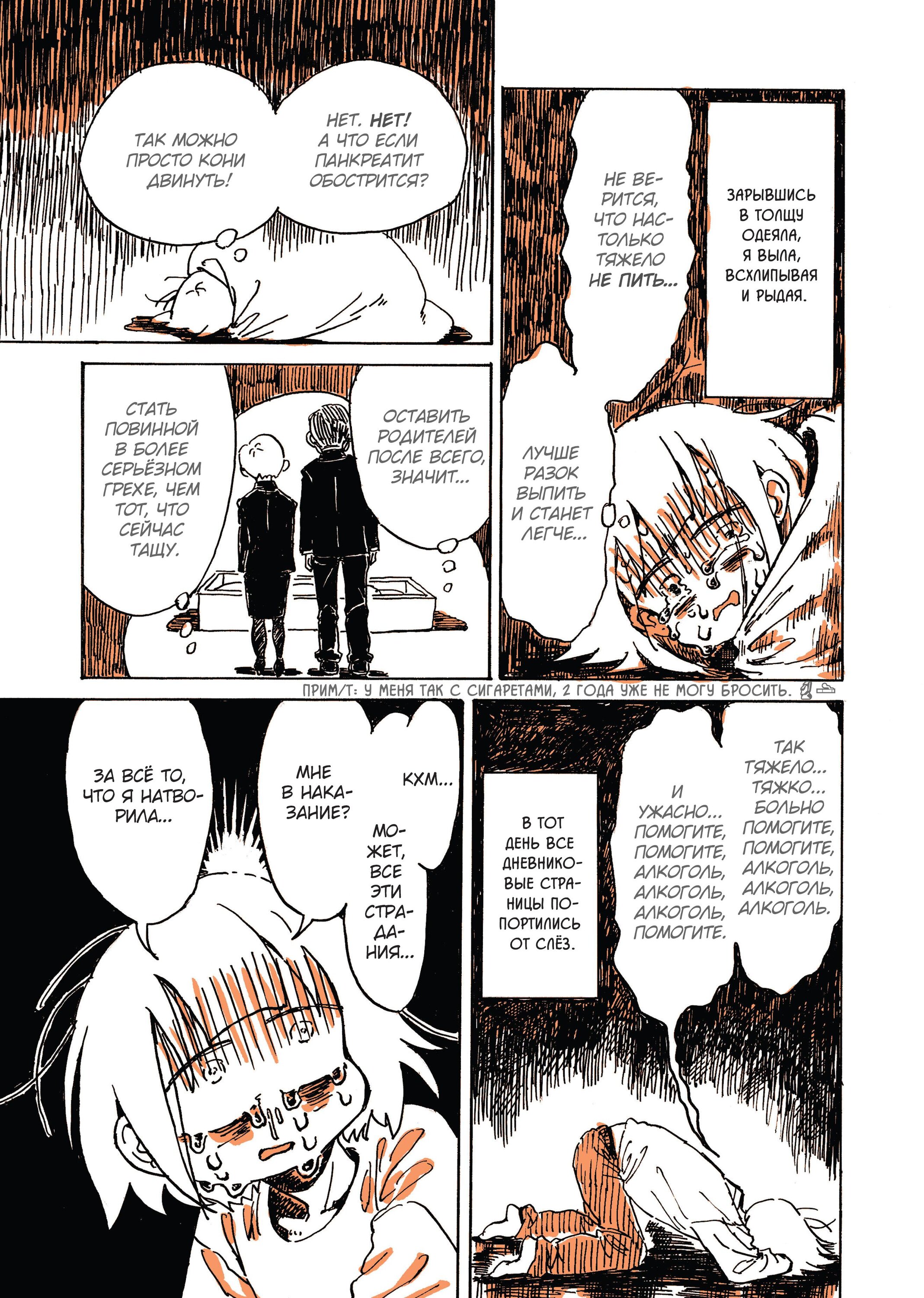 Манга Мой алкогольный побег от реальности - Глава 8 Страница 8