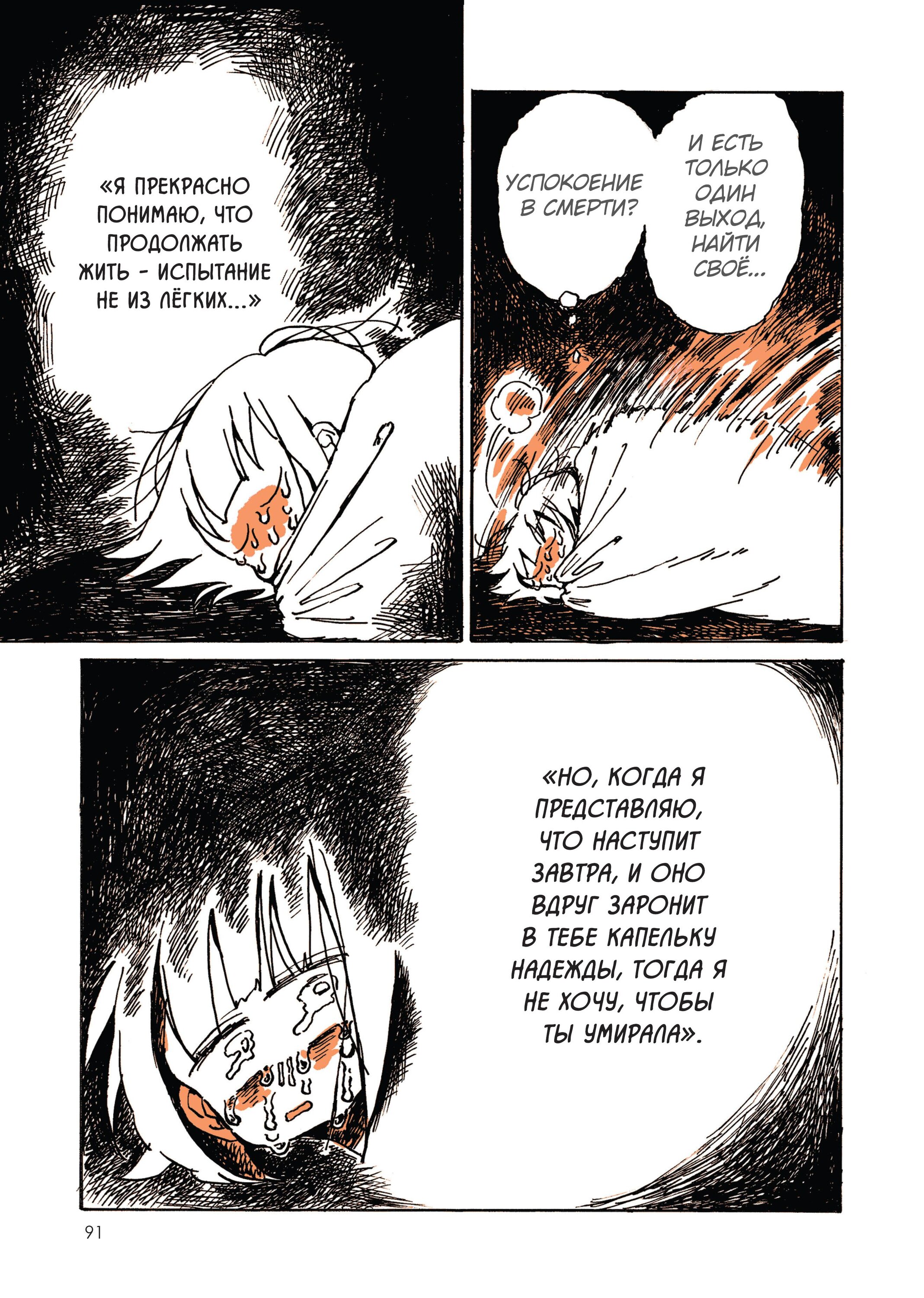 Манга Мой алкогольный побег от реальности - Глава 8 Страница 10