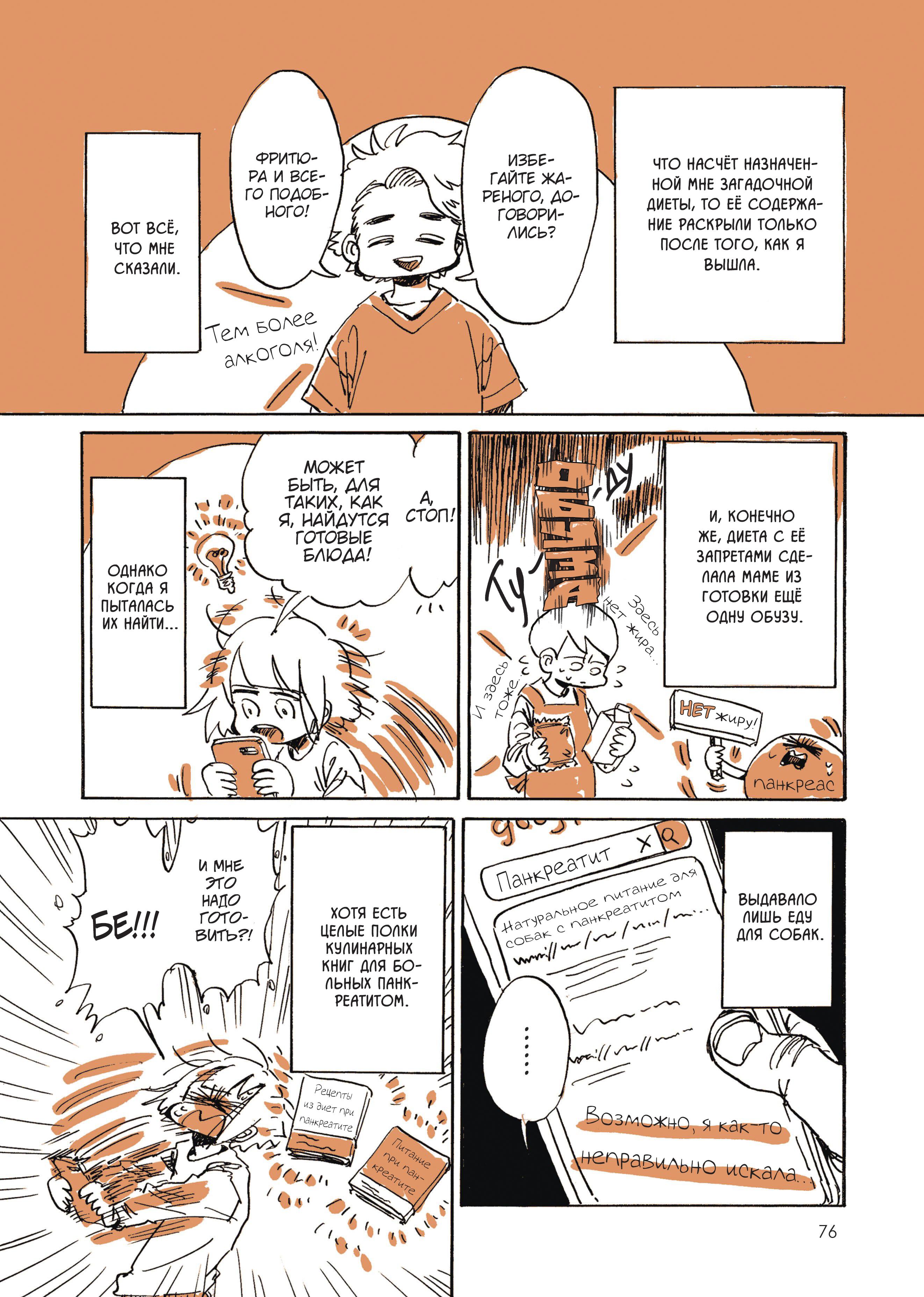 Манга Мой алкогольный побег от реальности - Глава 7 Страница 5