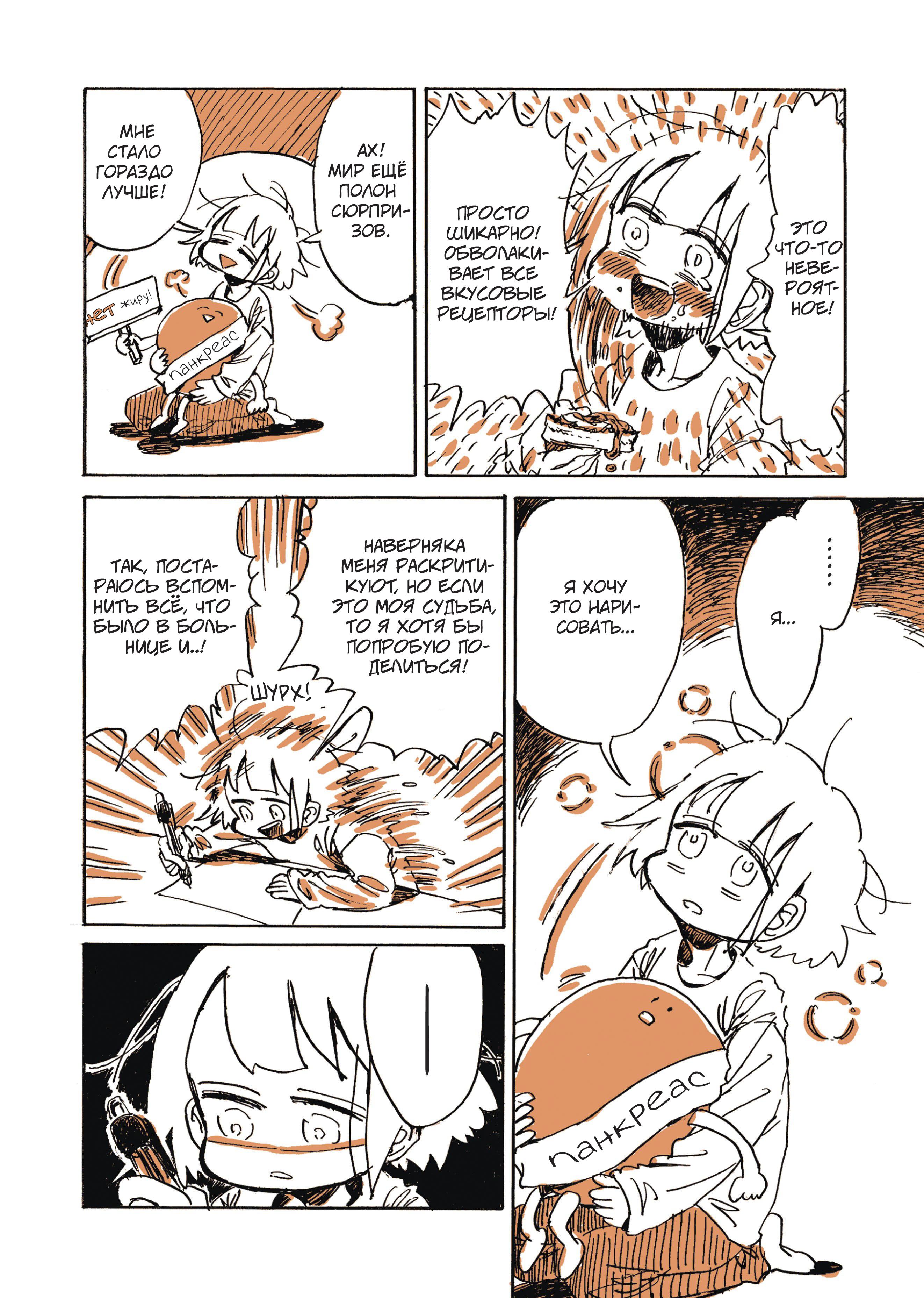 Манга Мой алкогольный побег от реальности - Глава 7 Страница 9