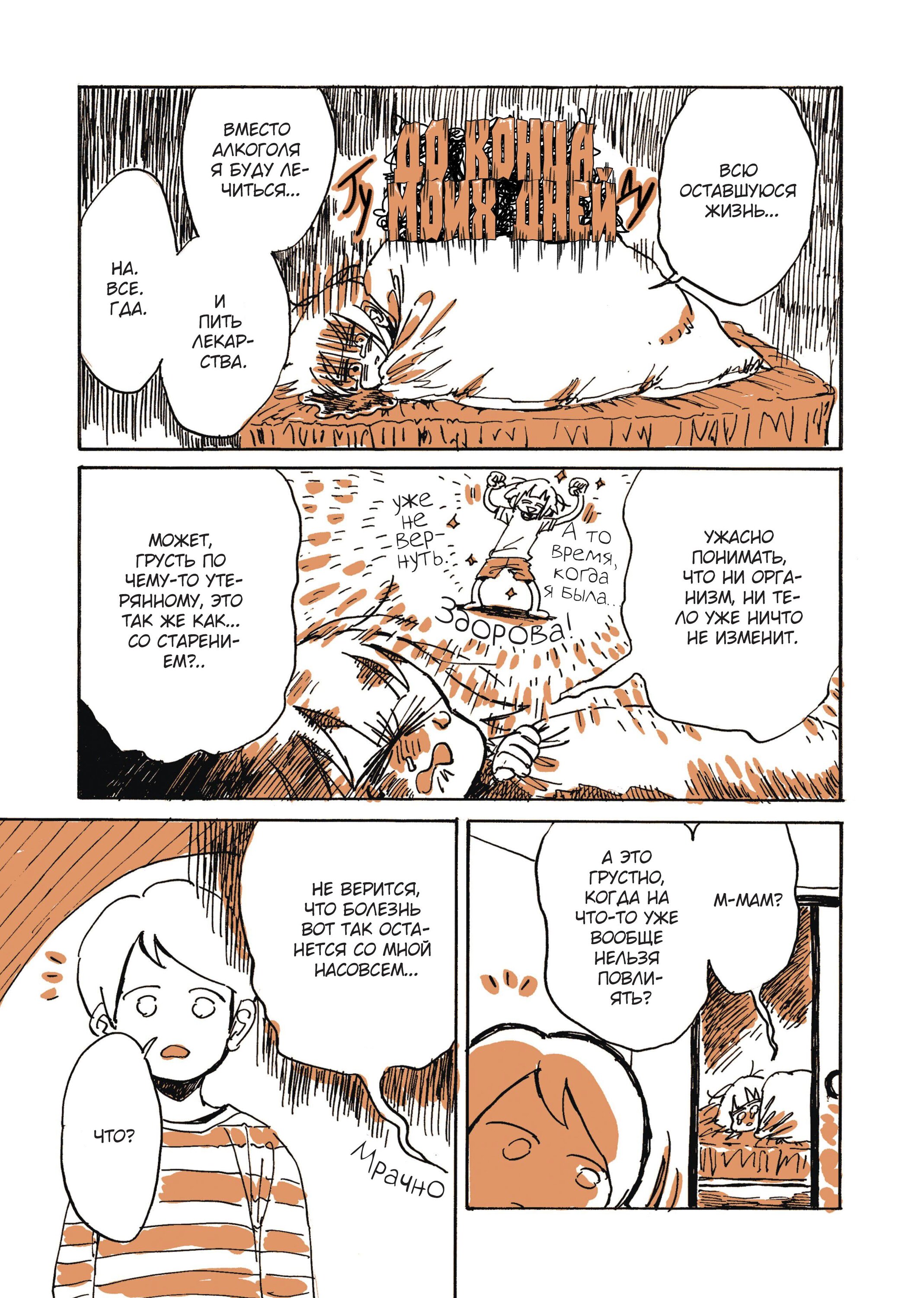 Манга Мой алкогольный побег от реальности - Глава 7 Страница 2