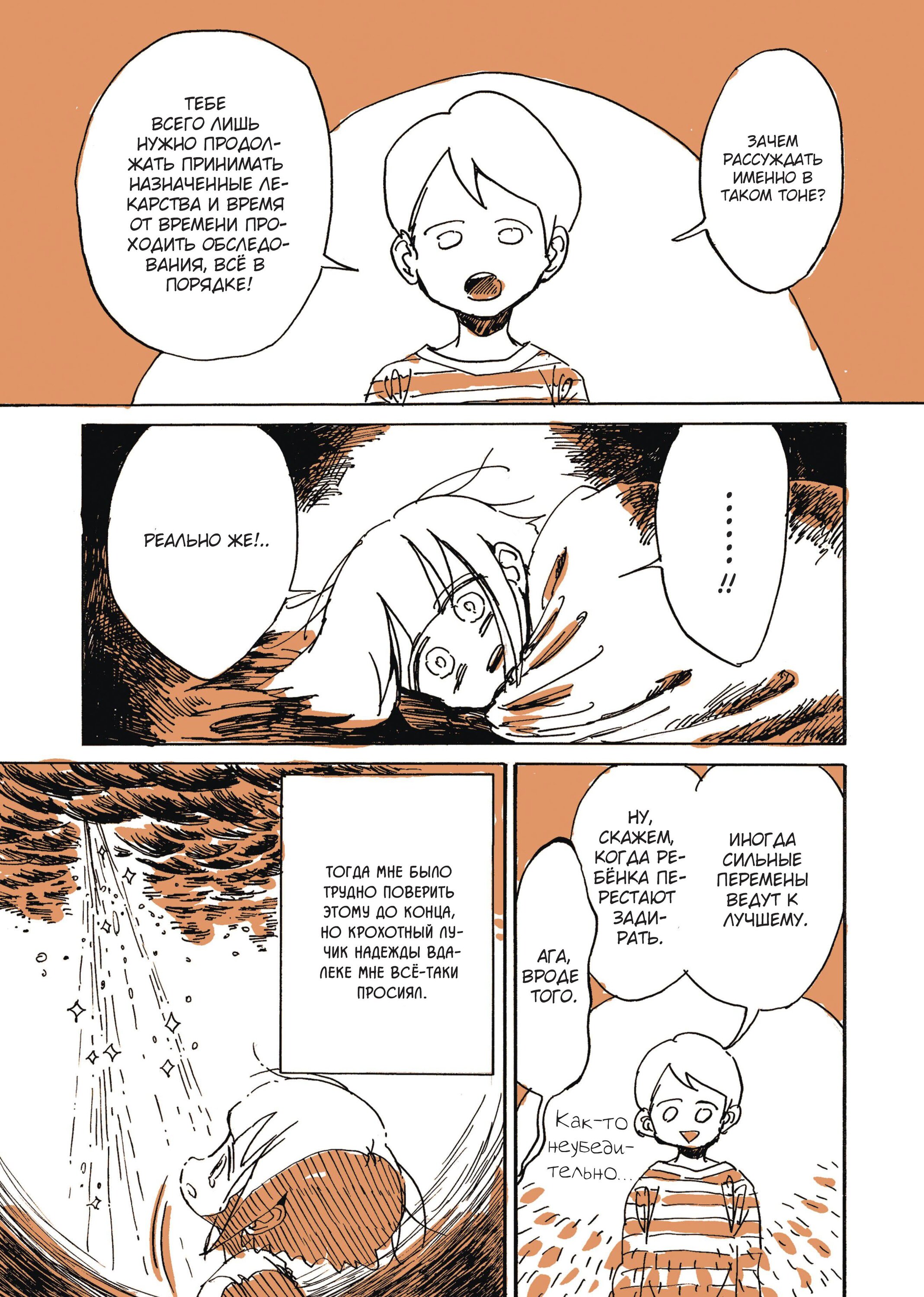 Манга Мой алкогольный побег от реальности - Глава 7 Страница 3