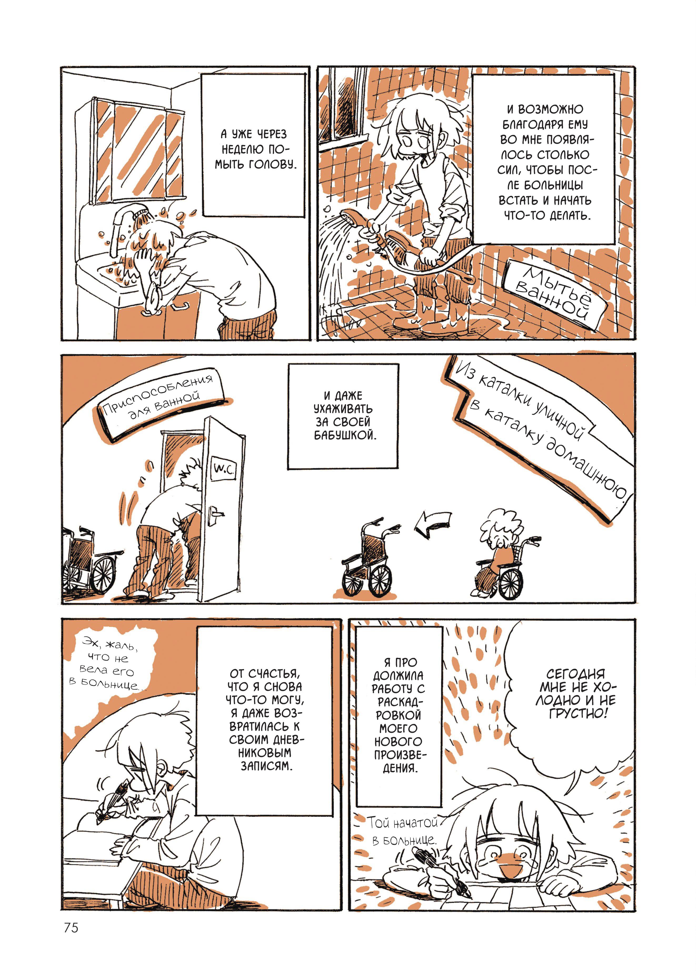 Манга Мой алкогольный побег от реальности - Глава 7 Страница 4