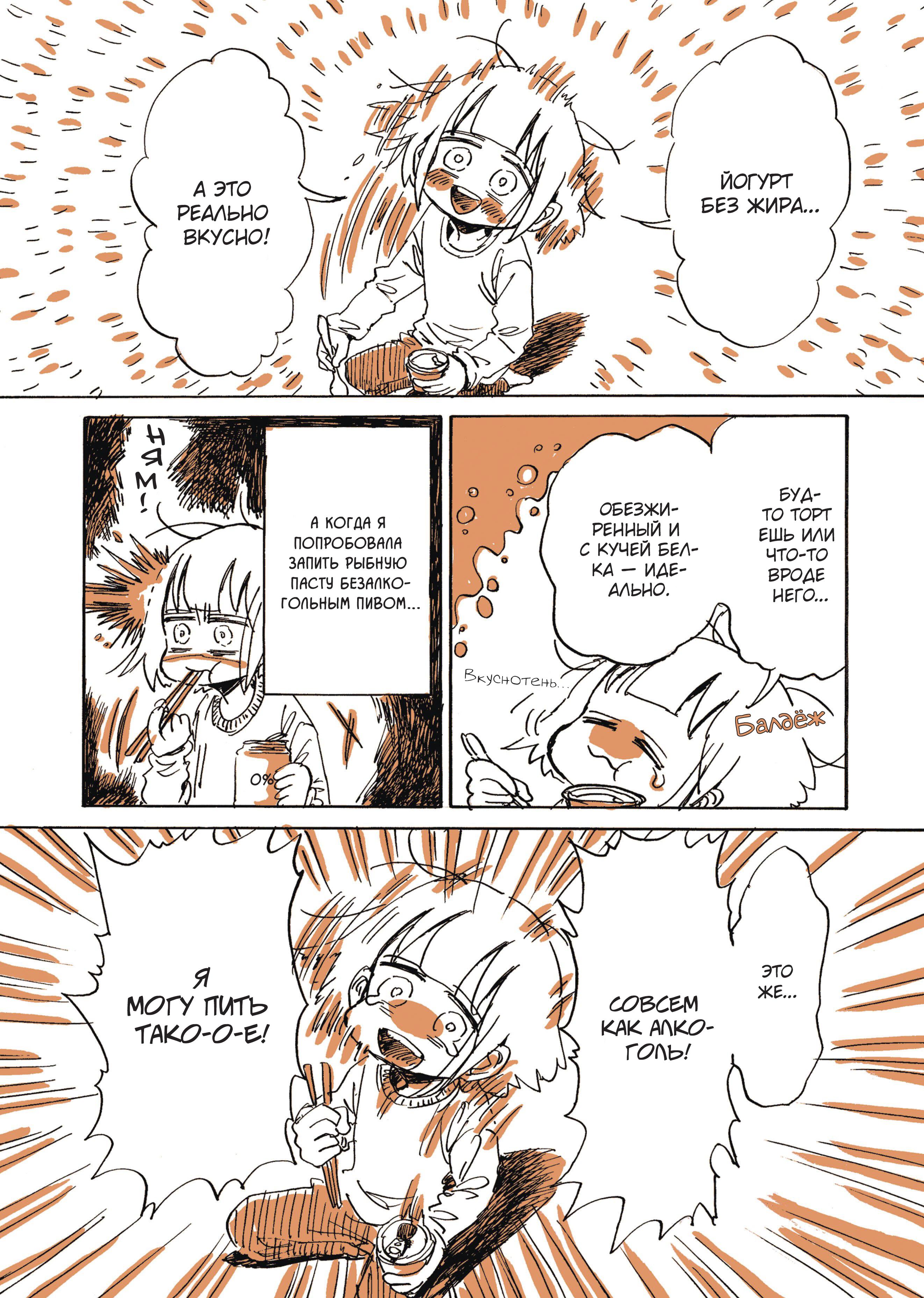 Манга Мой алкогольный побег от реальности - Глава 7 Страница 7