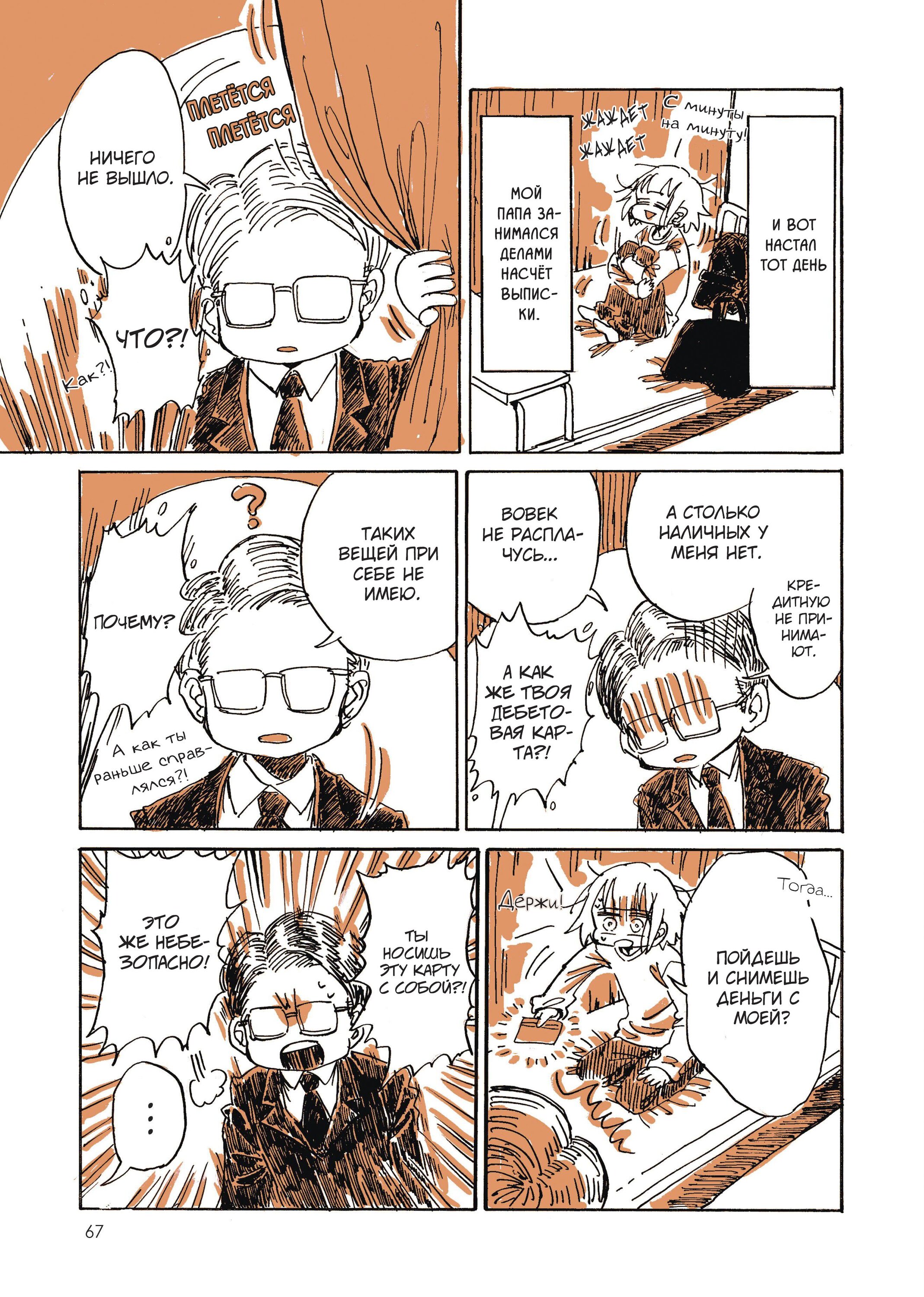 Манга Мой алкогольный побег от реальности - Глава 6 Страница 8