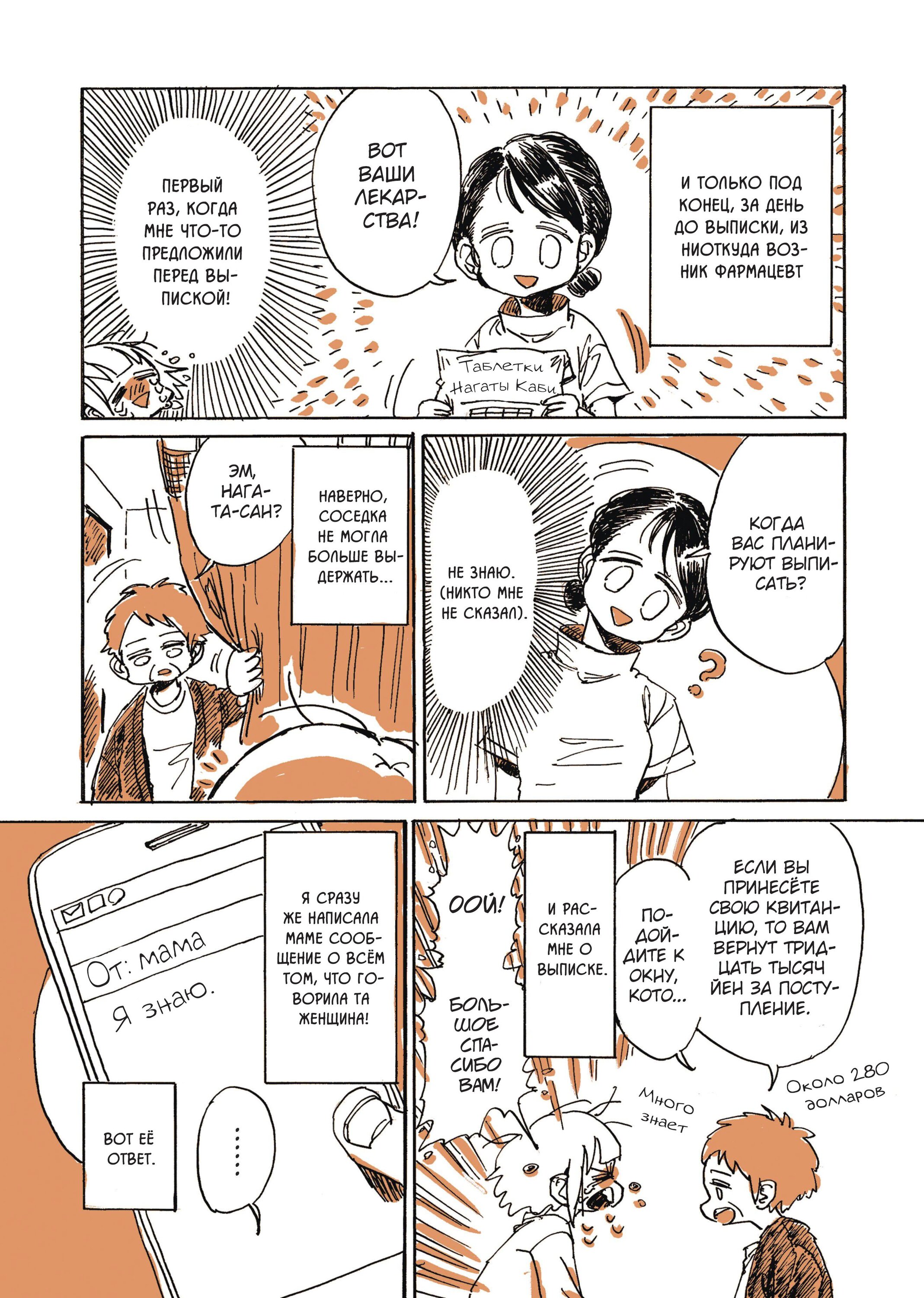 Манга Мой алкогольный побег от реальности - Глава 6 Страница 7