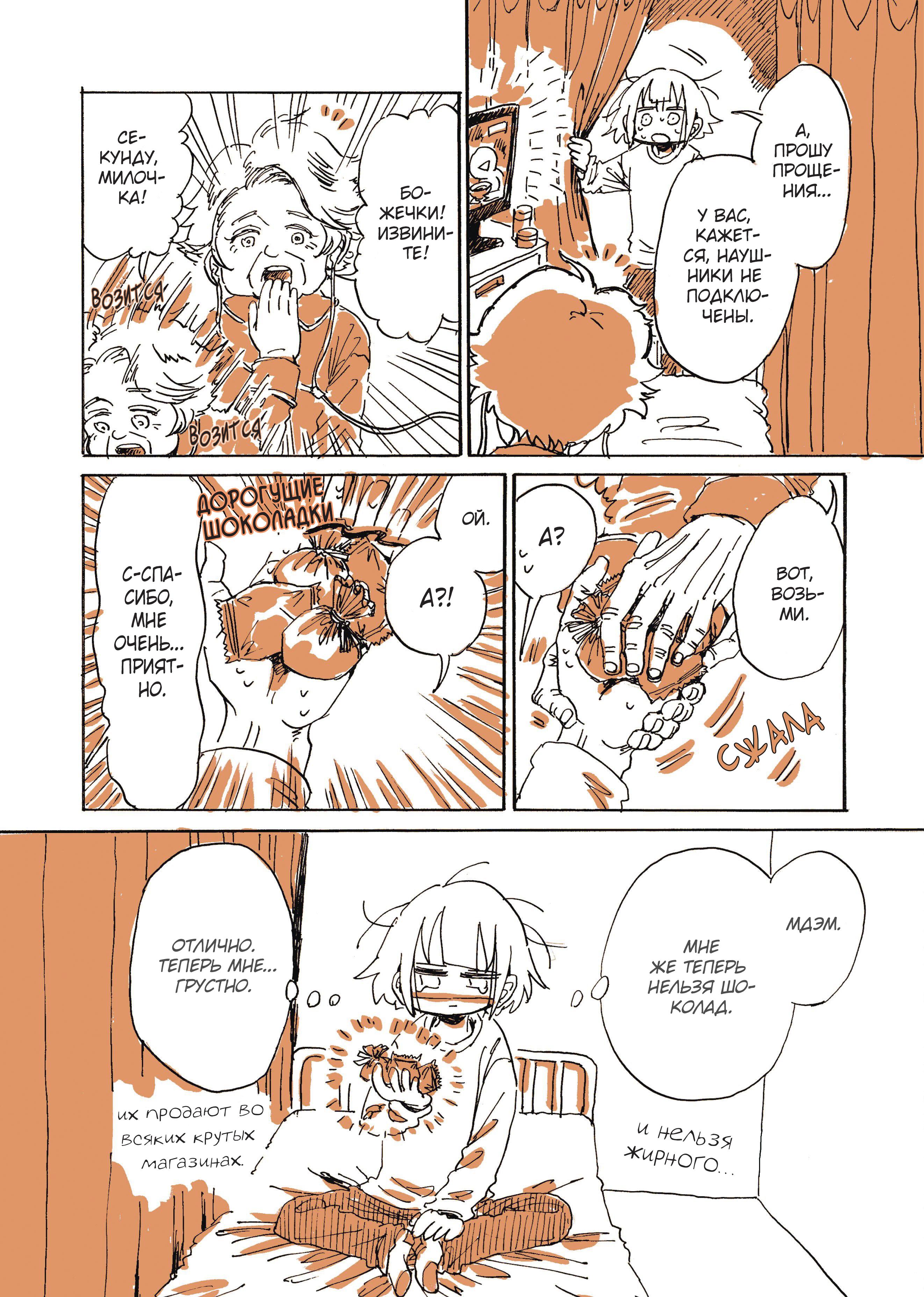 Манга Мой алкогольный побег от реальности - Глава 6 Страница 4