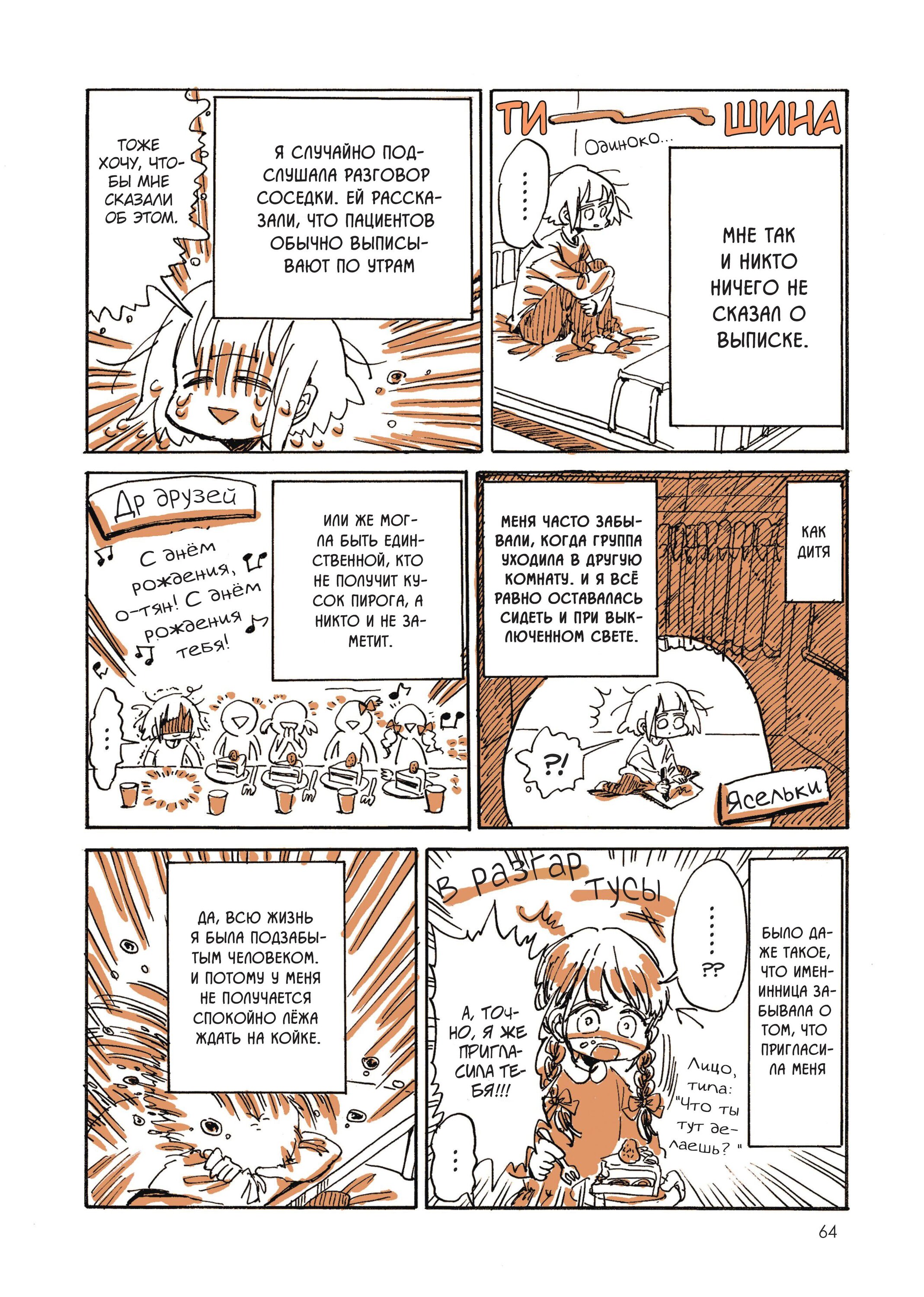 Манга Мой алкогольный побег от реальности - Глава 6 Страница 5