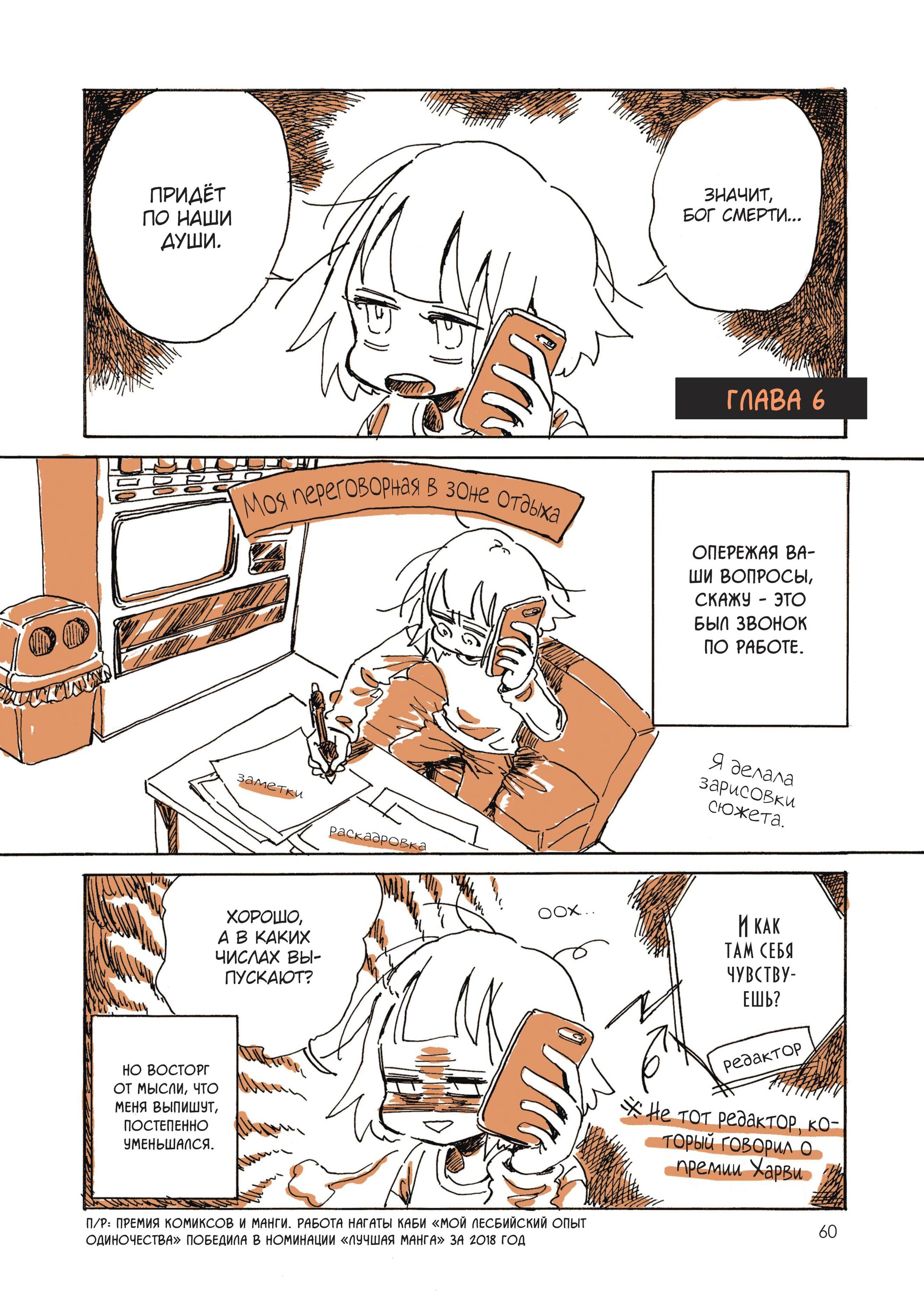 Манга Мой алкогольный побег от реальности - Глава 6 Страница 1