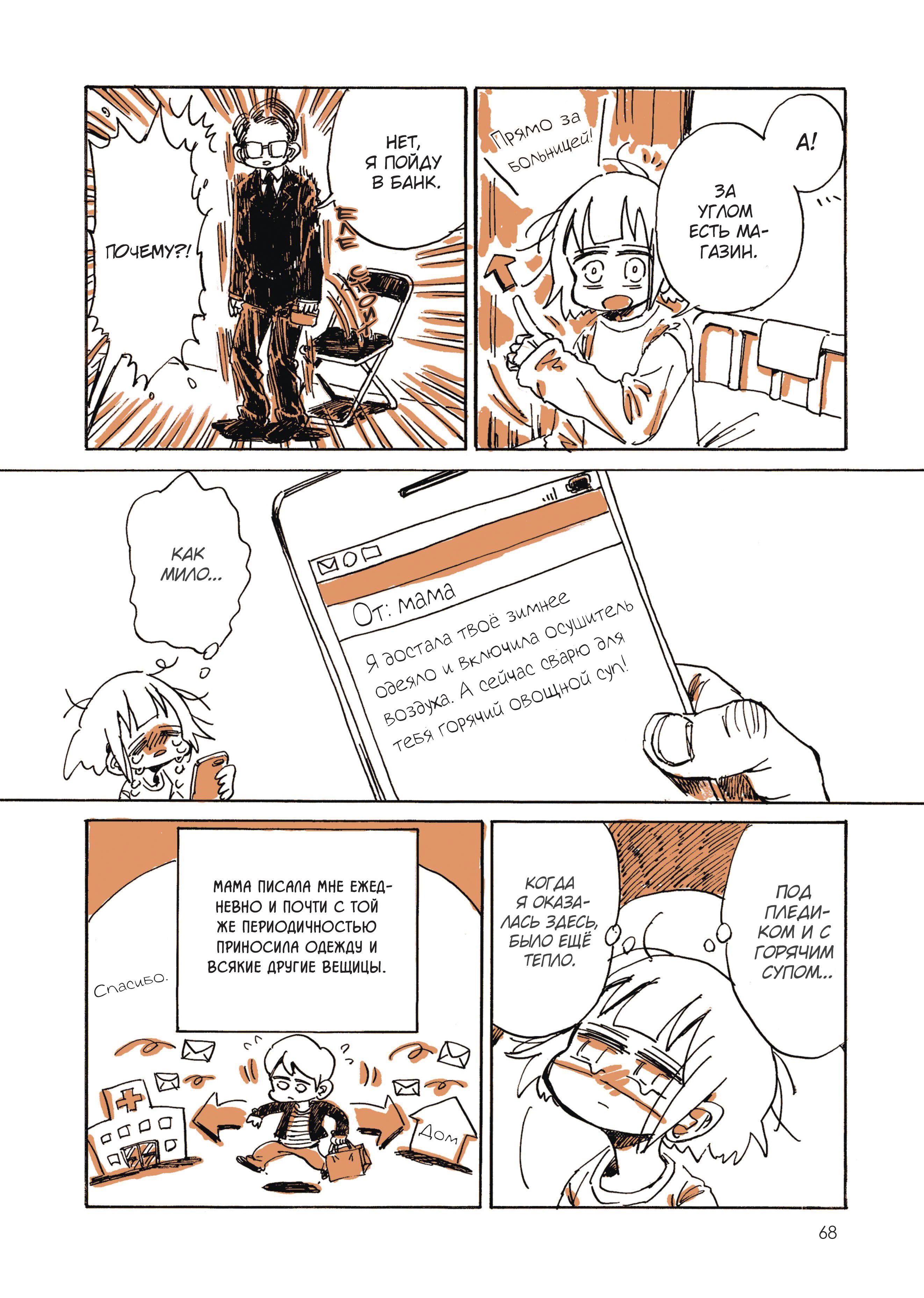 Манга Мой алкогольный побег от реальности - Глава 6 Страница 9