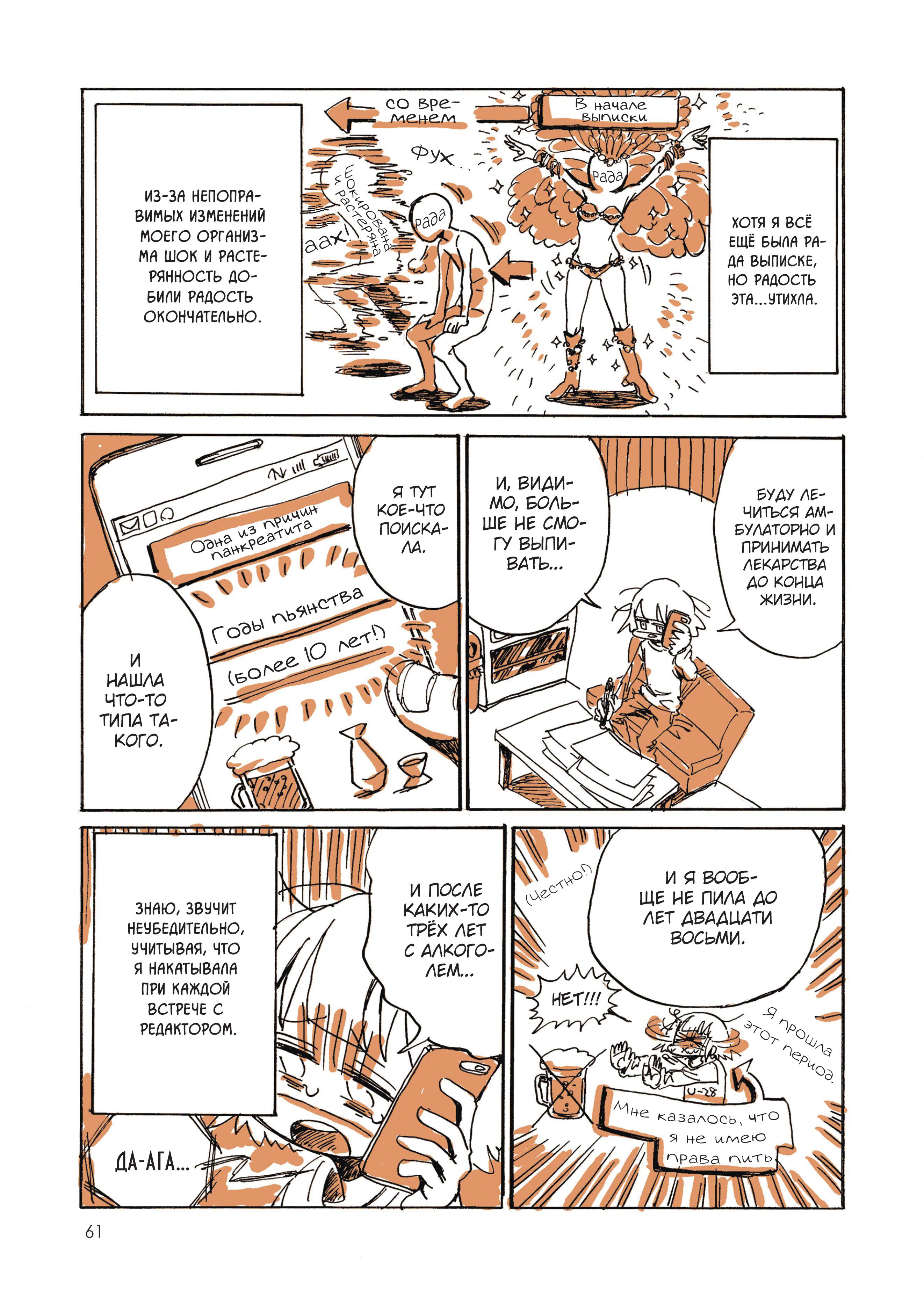 Манга Мой алкогольный побег от реальности - Глава 6 Страница 2