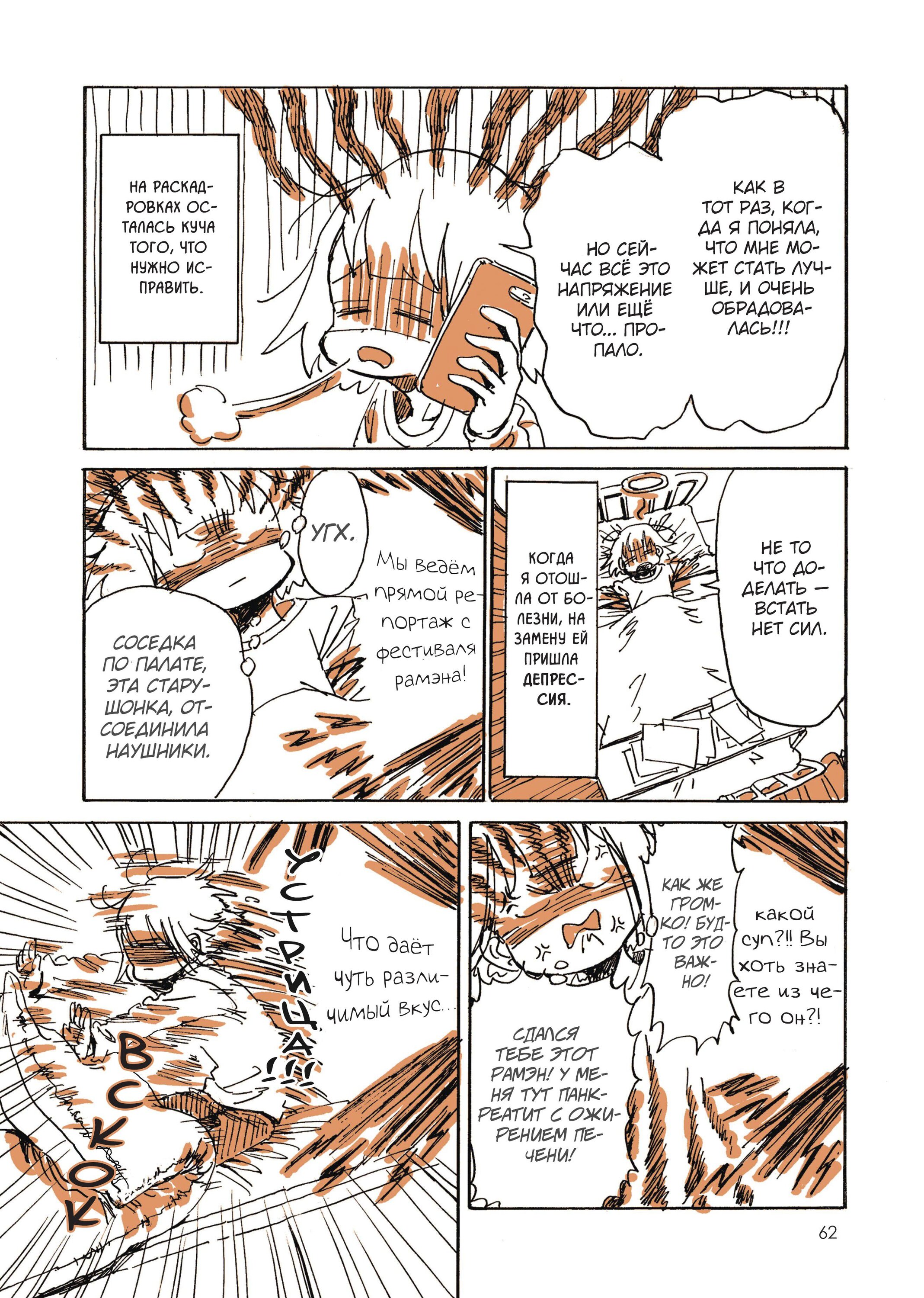 Манга Мой алкогольный побег от реальности - Глава 6 Страница 3