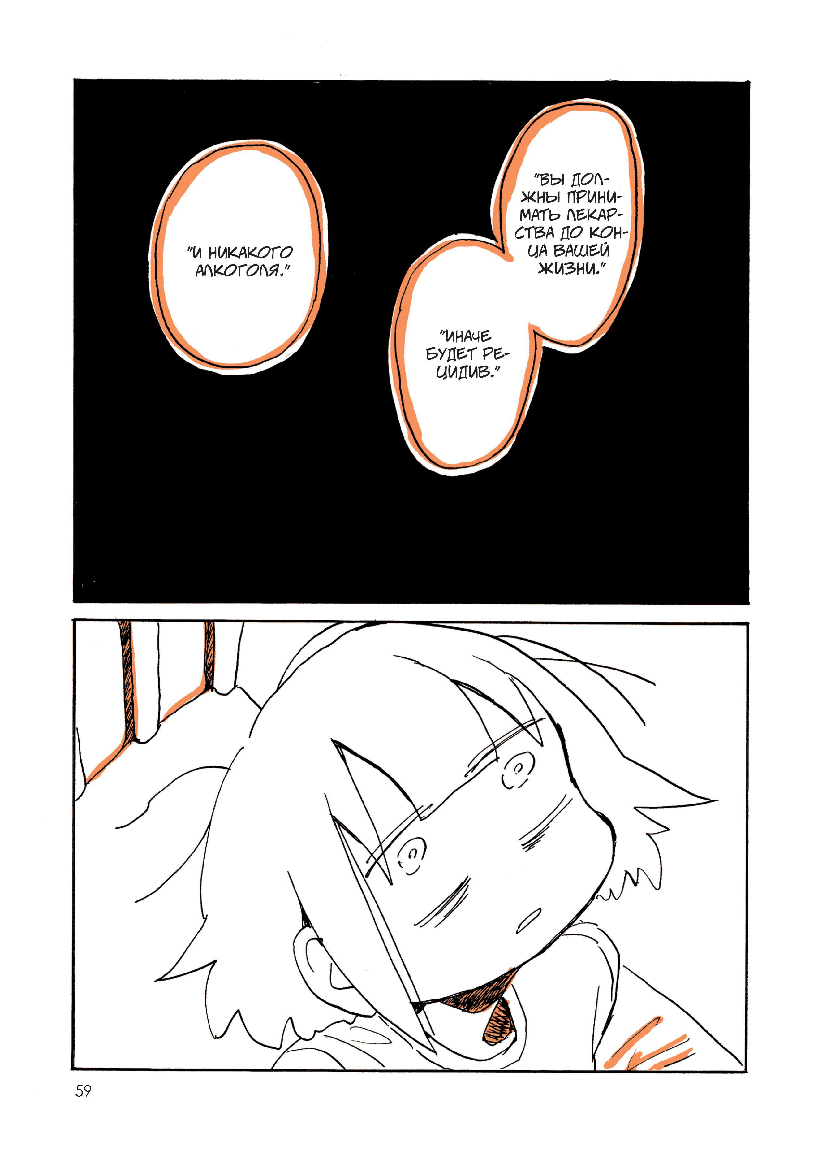 Манга Мой алкогольный побег от реальности - Глава 5 Страница 7