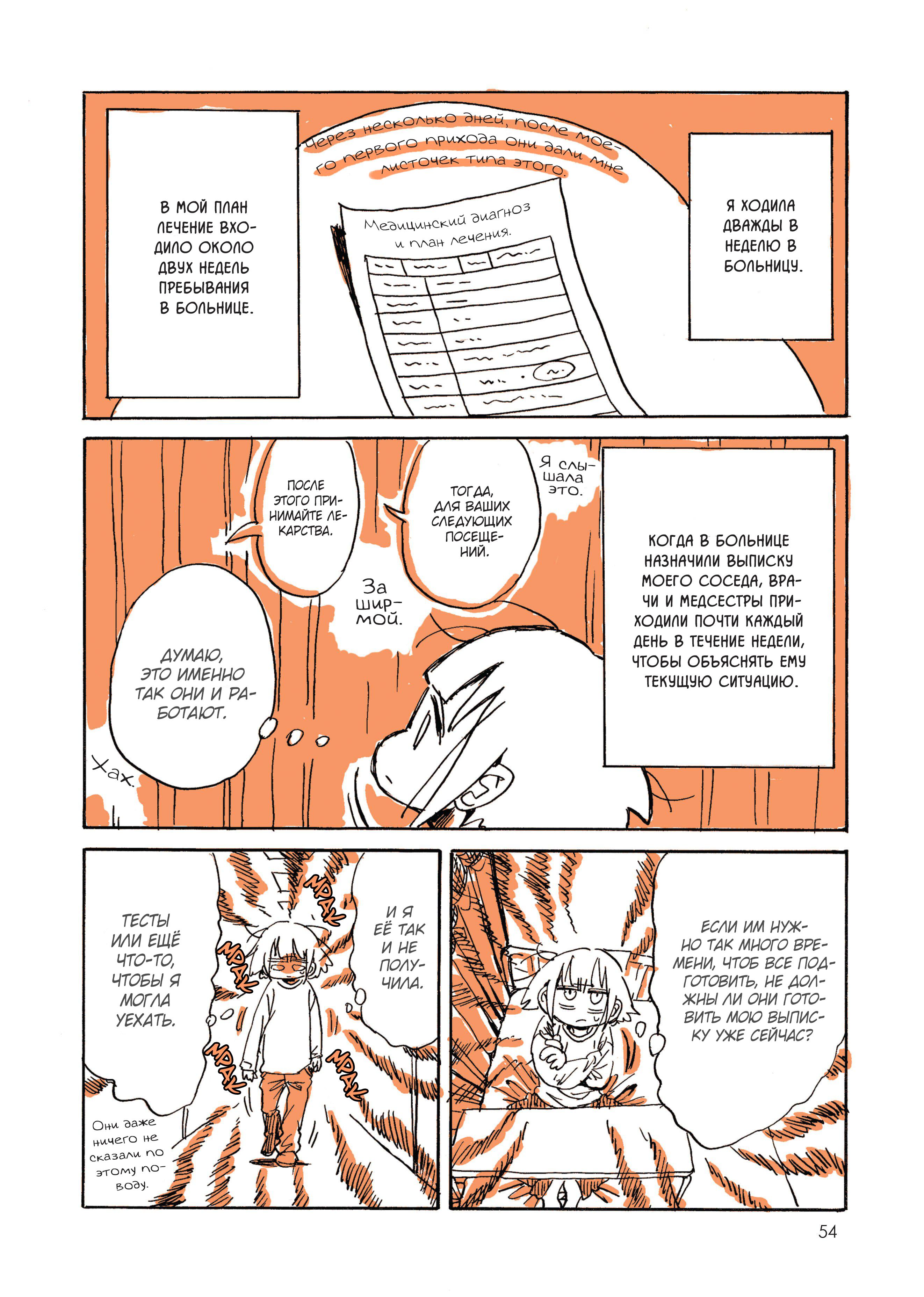 Манга Мой алкогольный побег от реальности - Глава 5 Страница 2