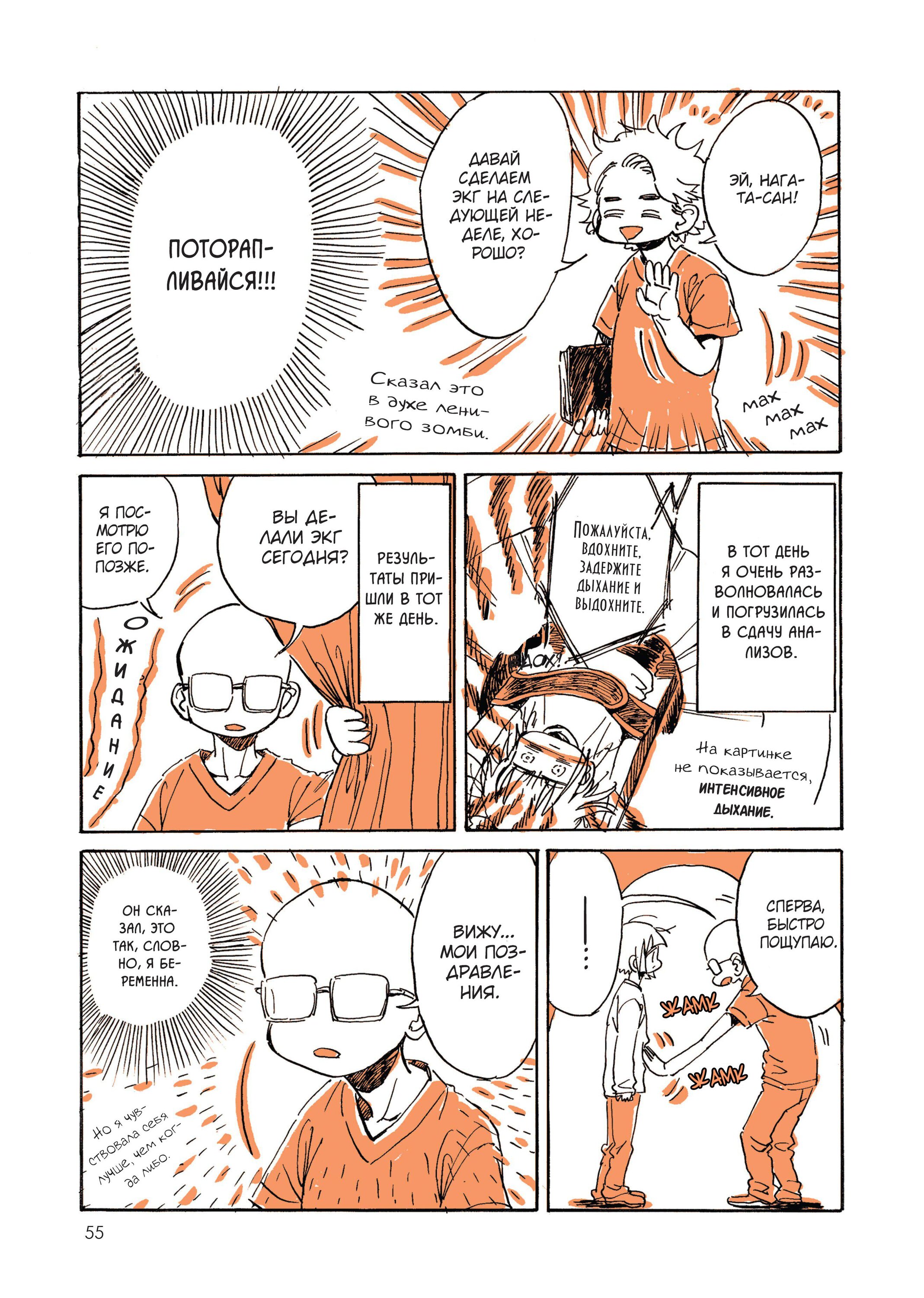 Манга Мой алкогольный побег от реальности - Глава 5 Страница 3