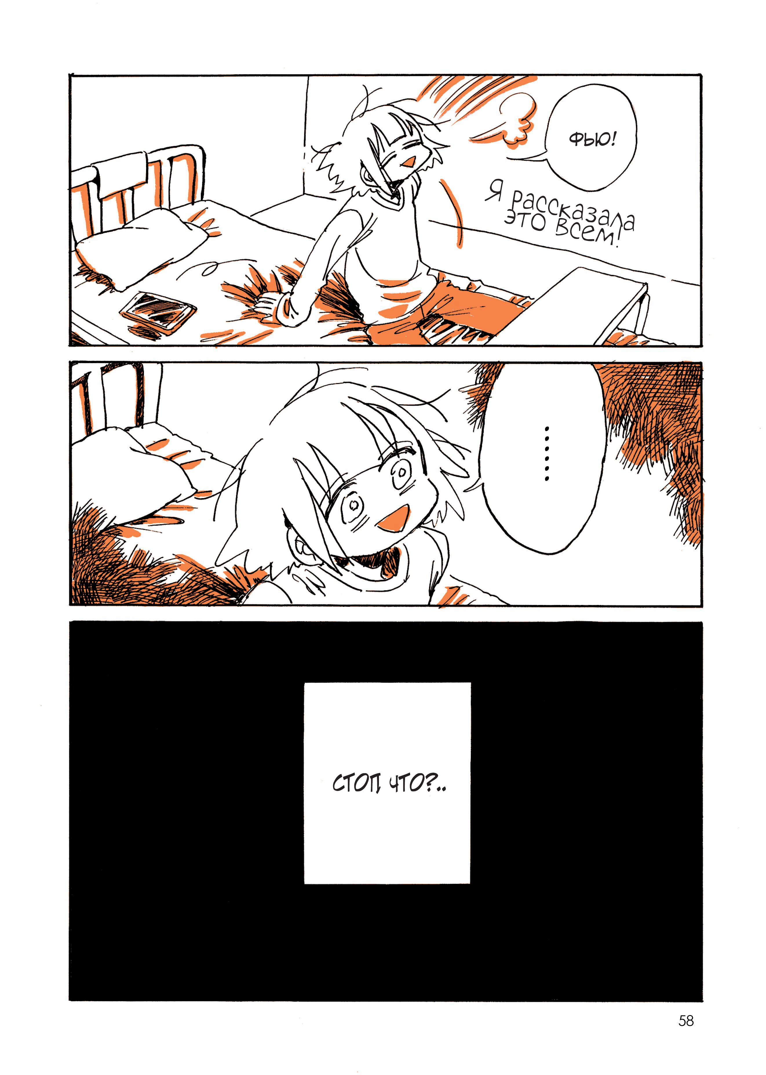 Манга Мой алкогольный побег от реальности - Глава 5 Страница 6