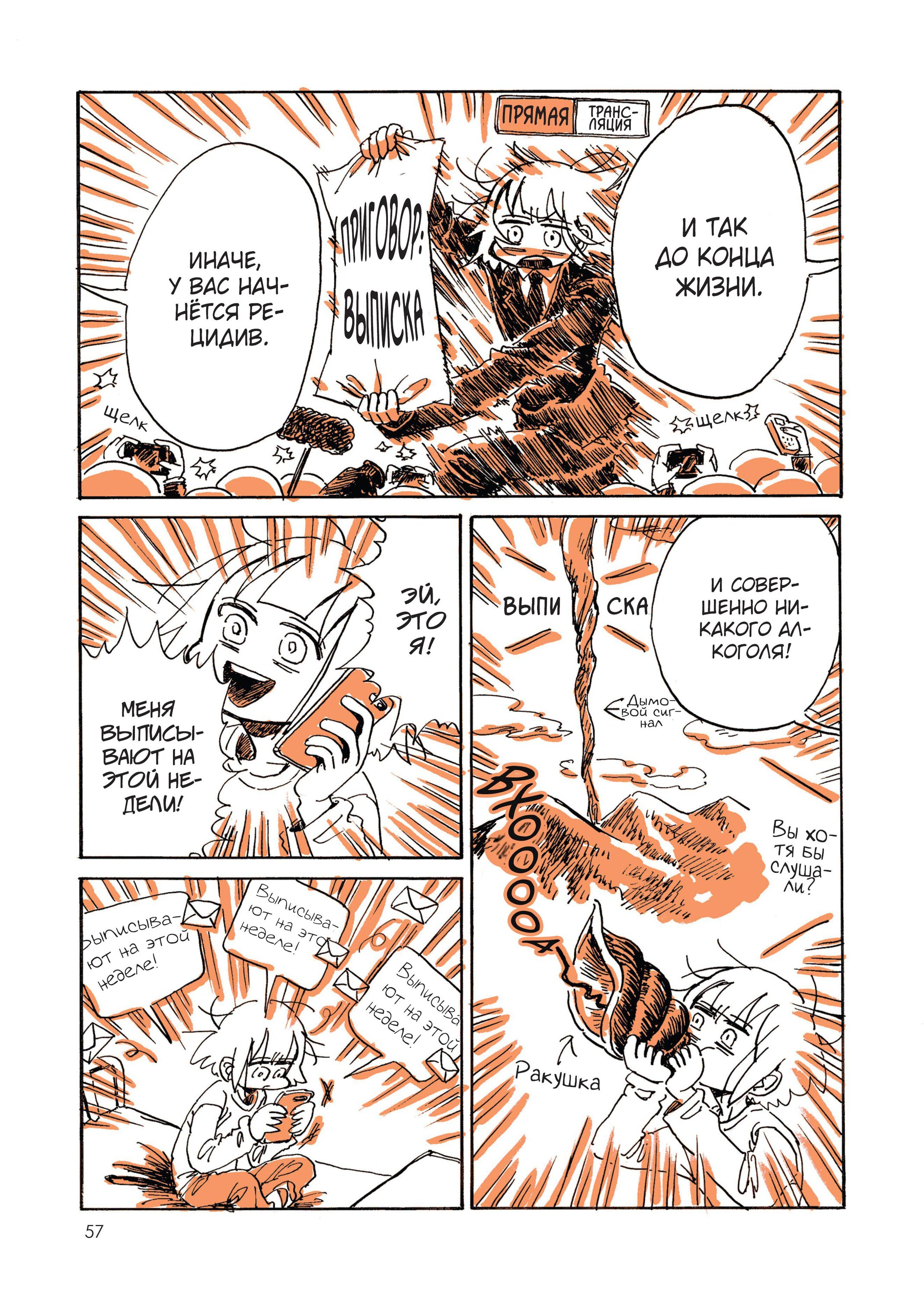 Манга Мой алкогольный побег от реальности - Глава 5 Страница 5