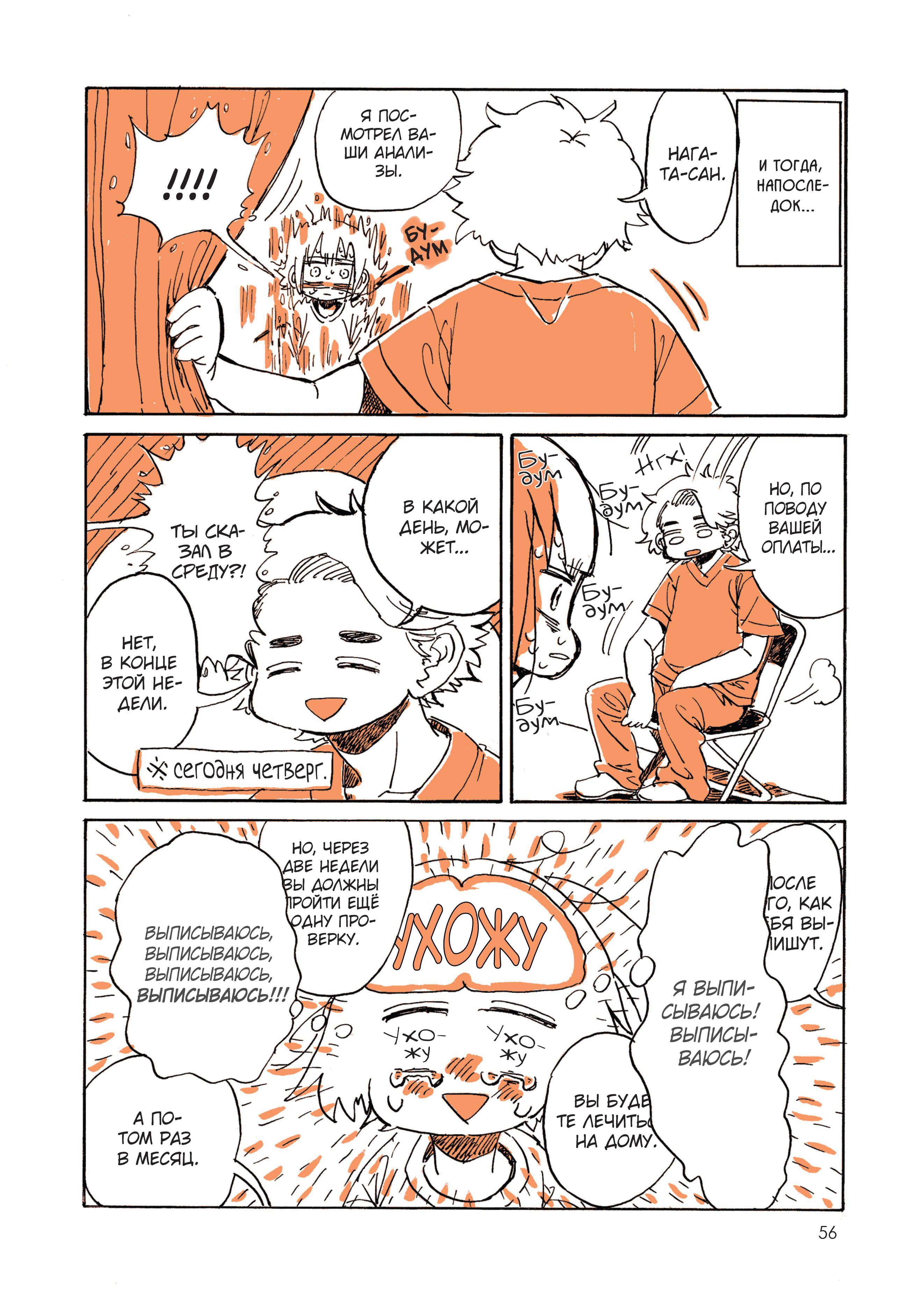 Манга Мой алкогольный побег от реальности - Глава 5 Страница 4