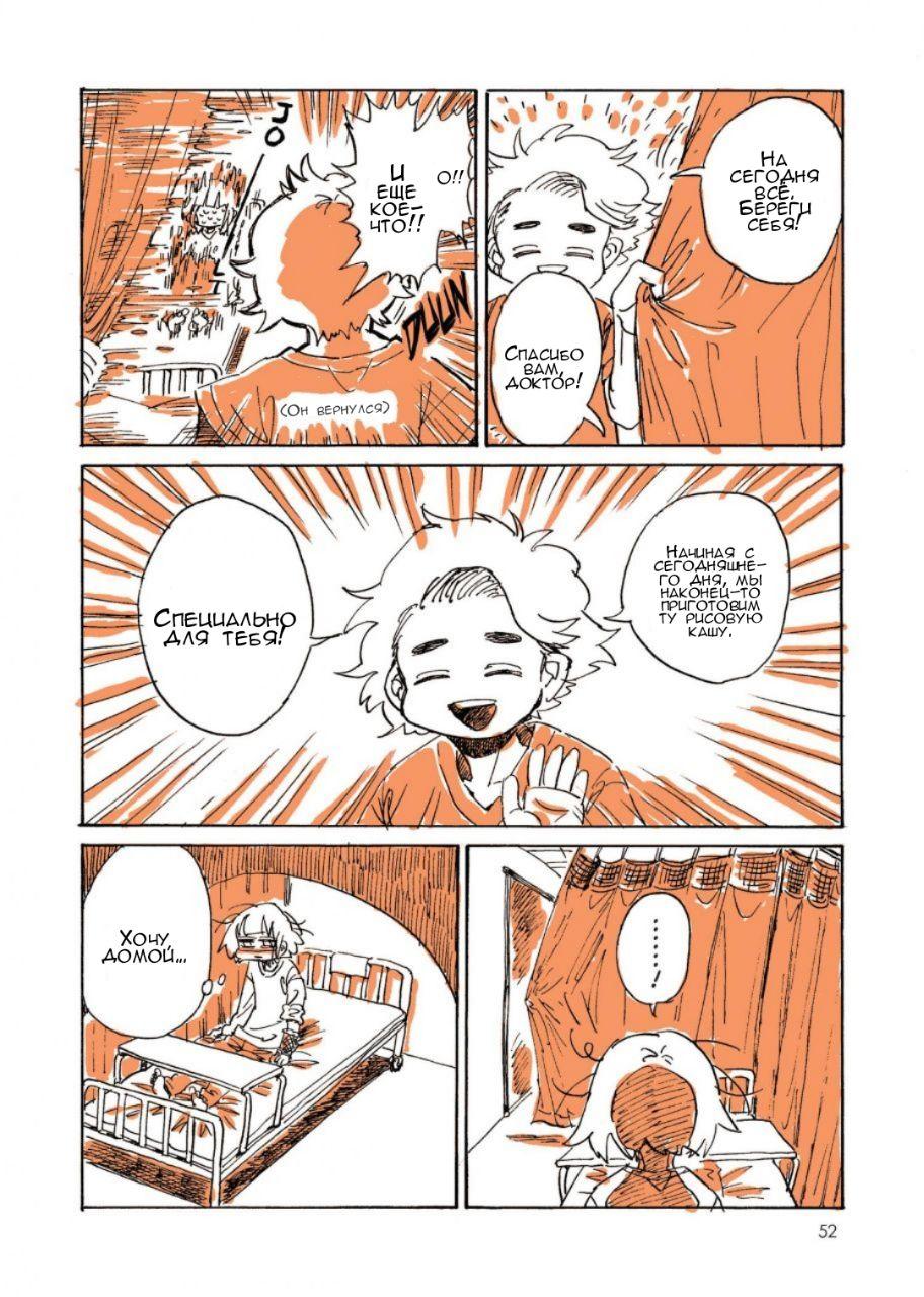 Манга Мой алкогольный побег от реальности - Глава 4 Страница 11