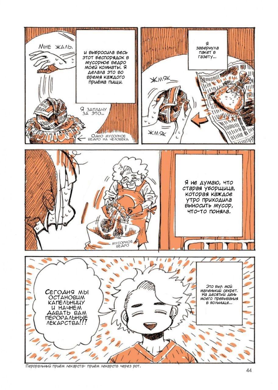 Манга Мой алкогольный побег от реальности - Глава 4 Страница 3