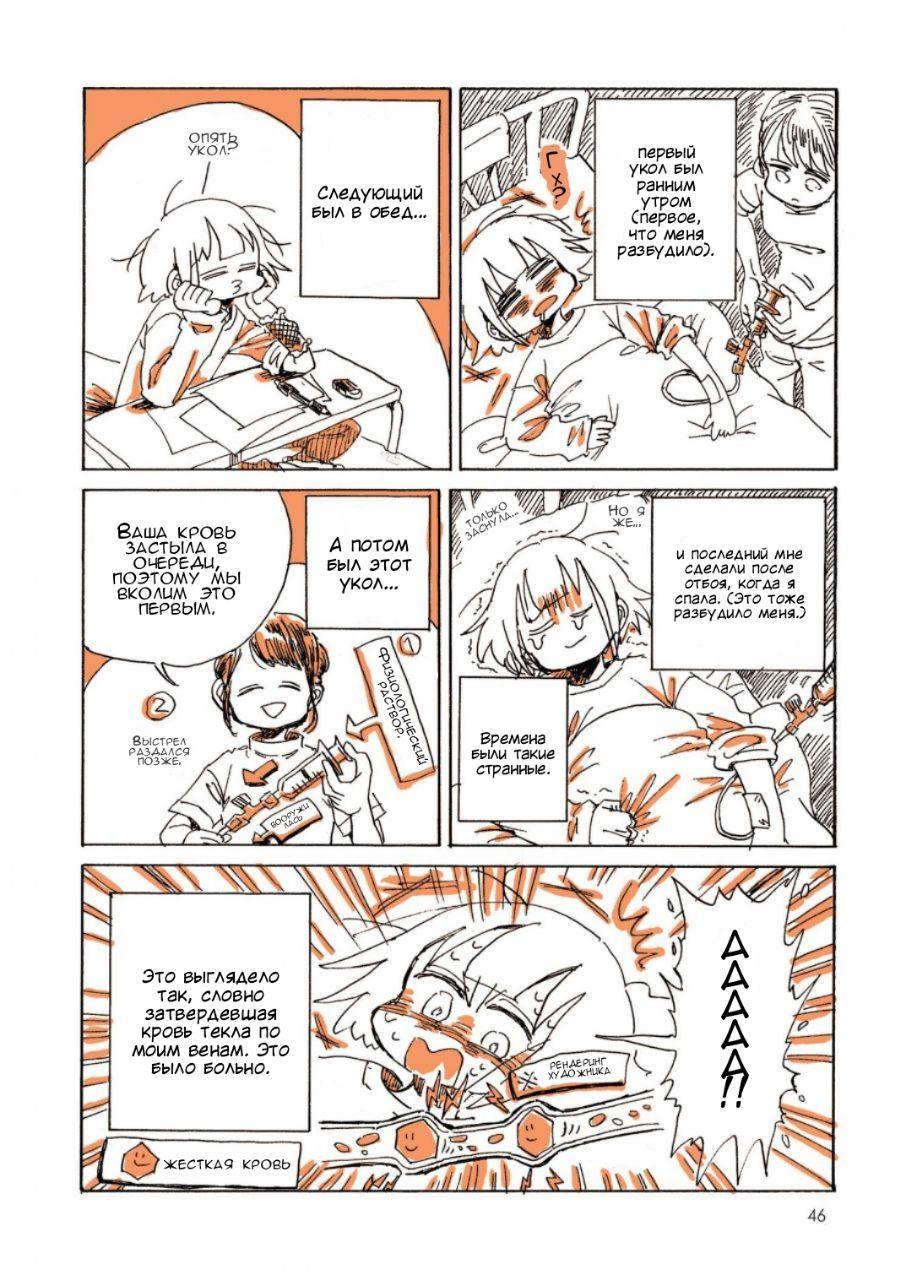 Манга Мой алкогольный побег от реальности - Глава 4 Страница 5