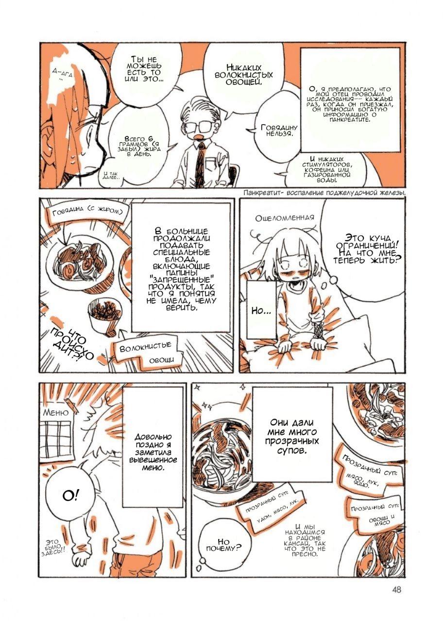 Манга Мой алкогольный побег от реальности - Глава 4 Страница 7