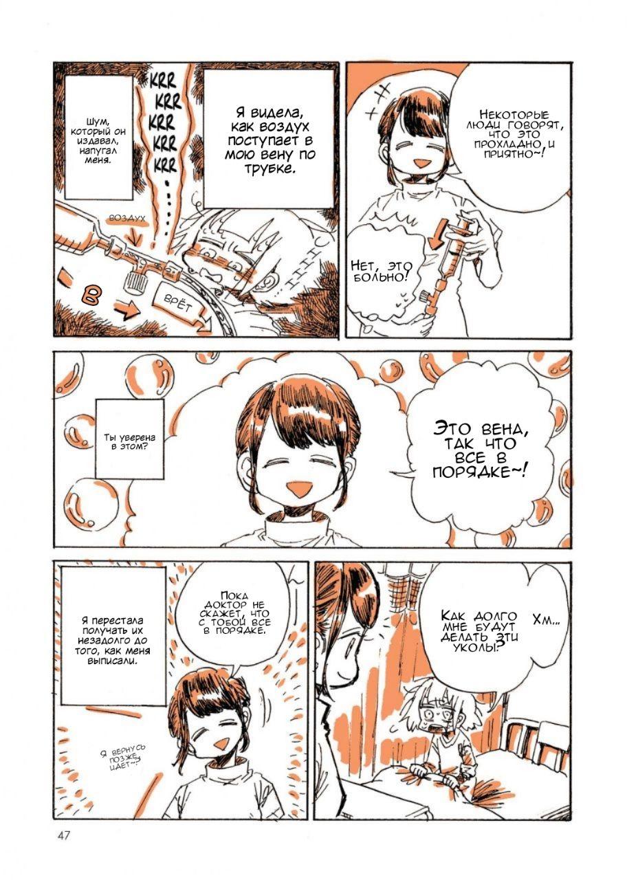 Манга Мой алкогольный побег от реальности - Глава 4 Страница 6