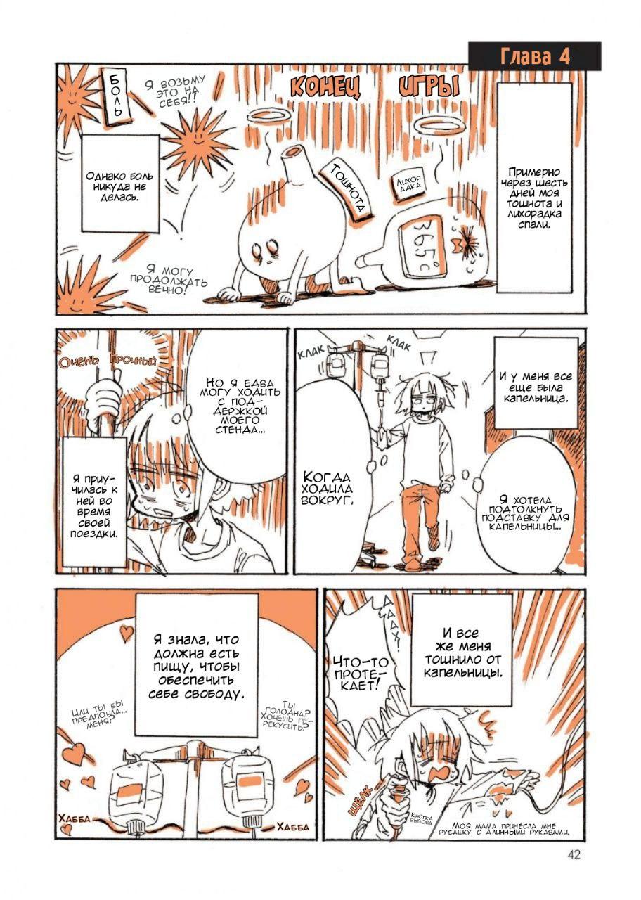 Манга Мой алкогольный побег от реальности - Глава 4 Страница 1