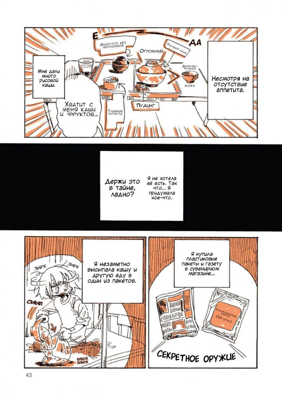 Манга Мой алкогольный побег от реальности - Глава 4 Страница 2