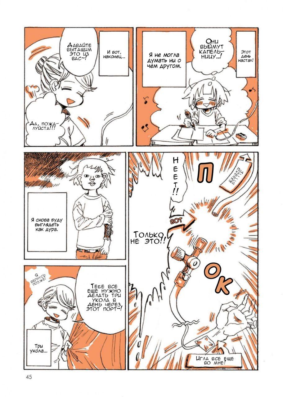 Манга Мой алкогольный побег от реальности - Глава 4 Страница 4