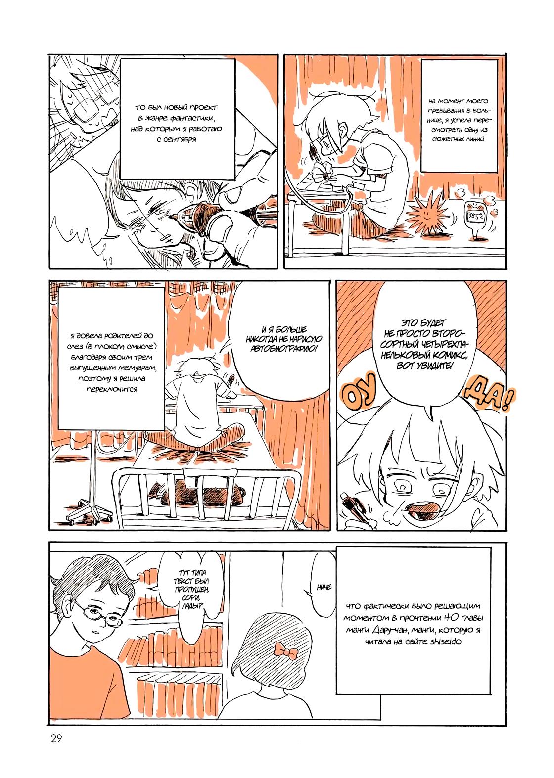 Манга Мой алкогольный побег от реальности - Глава 3 Страница 2