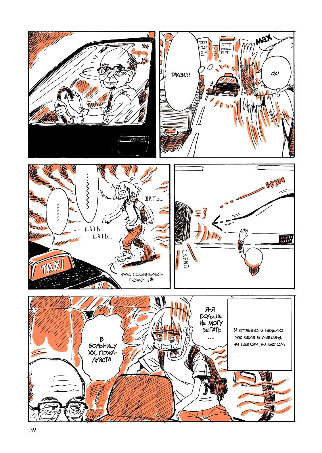 Манга Мой алкогольный побег от реальности - Глава 3 Страница 12