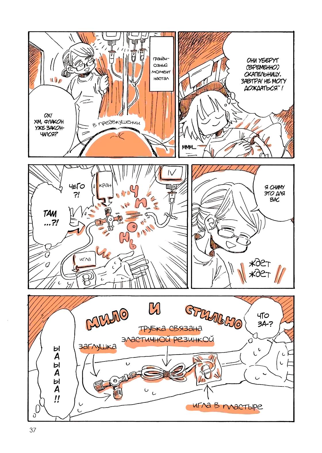 Манга Мой алкогольный побег от реальности - Глава 3 Страница 10