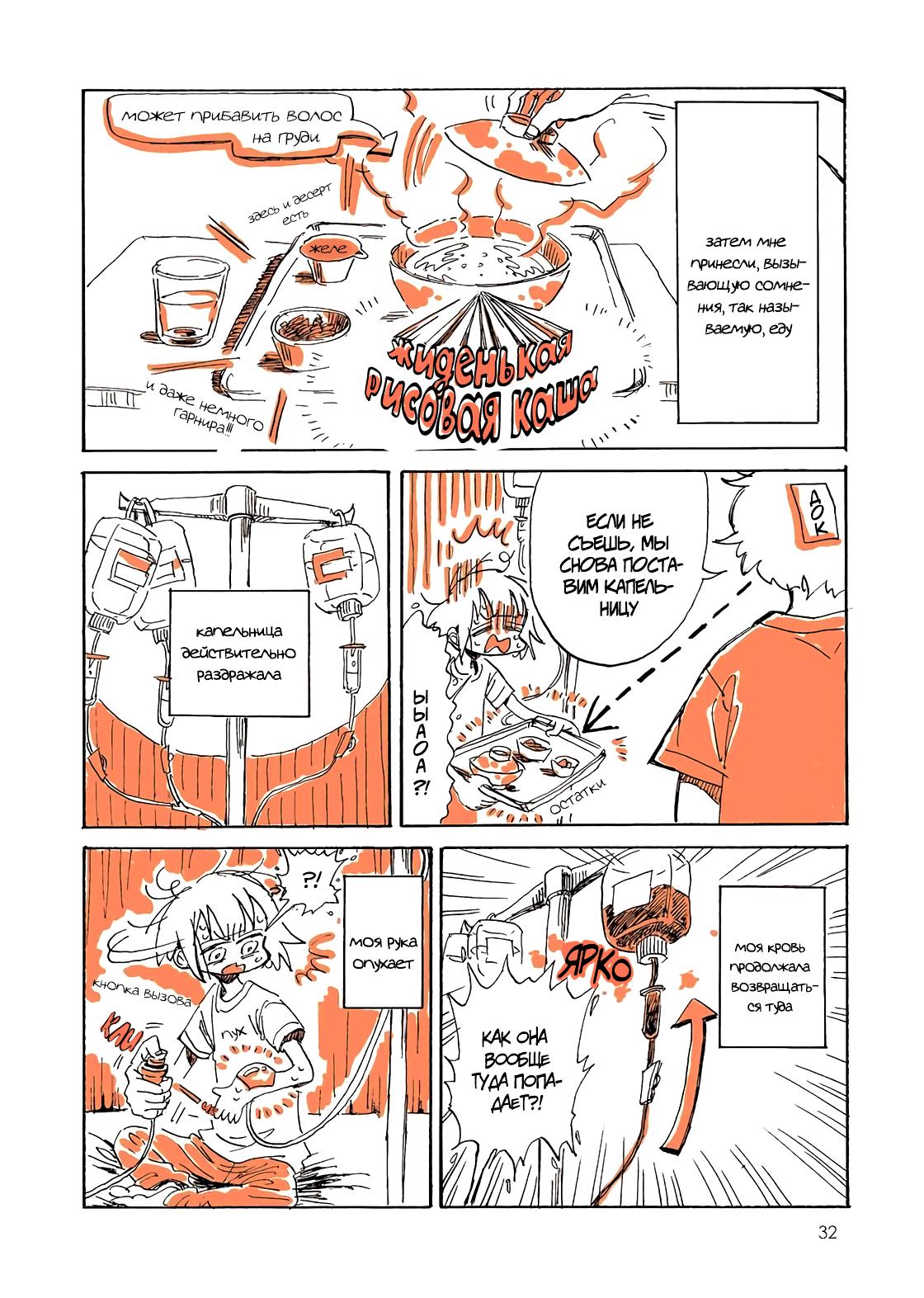 Манга Мой алкогольный побег от реальности - Глава 3 Страница 5