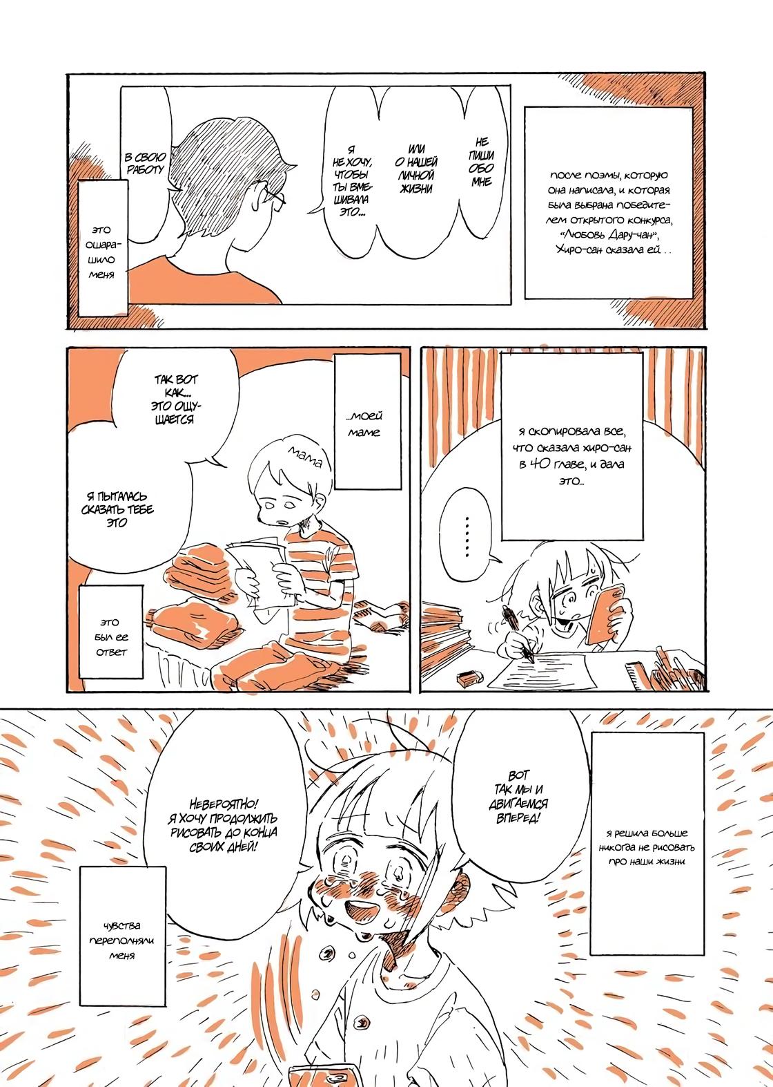 Манга Мой алкогольный побег от реальности - Глава 3 Страница 3