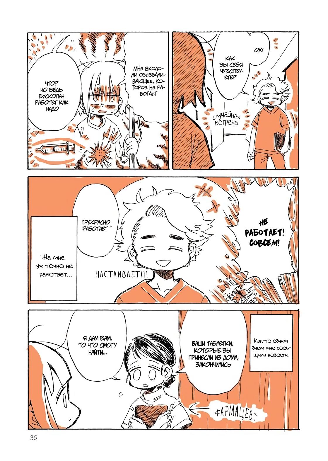 Манга Мой алкогольный побег от реальности - Глава 3 Страница 8