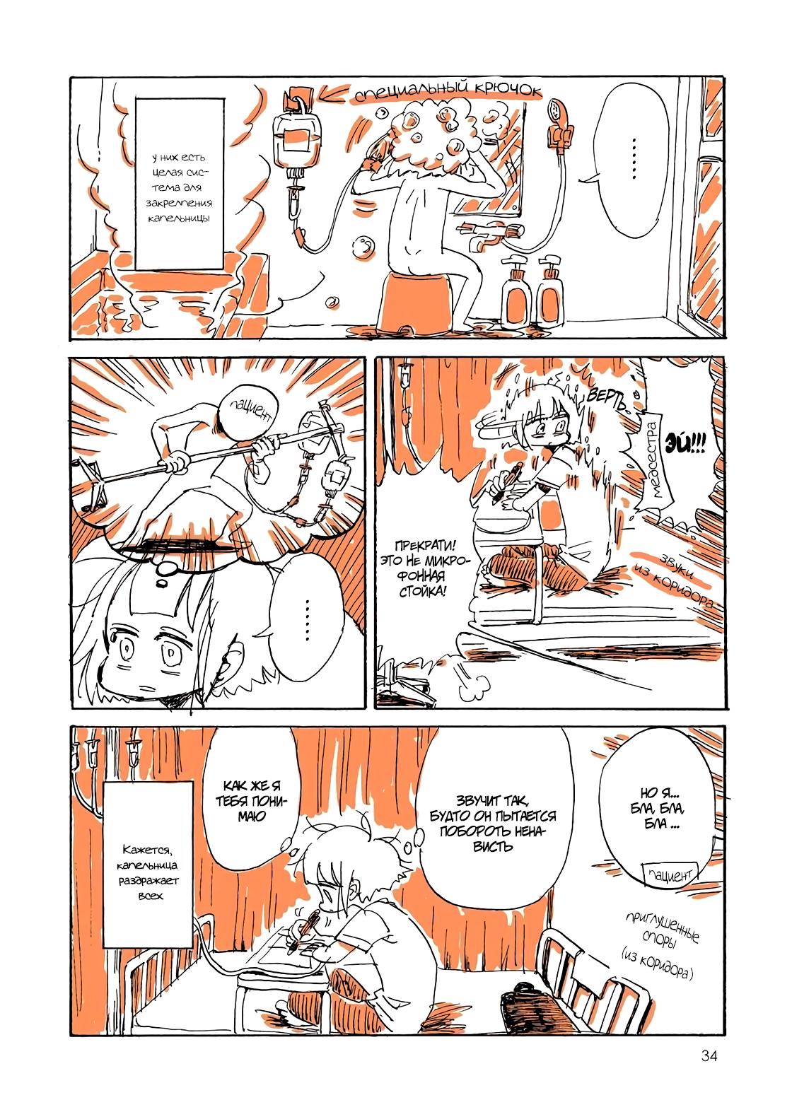 Манга Мой алкогольный побег от реальности - Глава 3 Страница 7