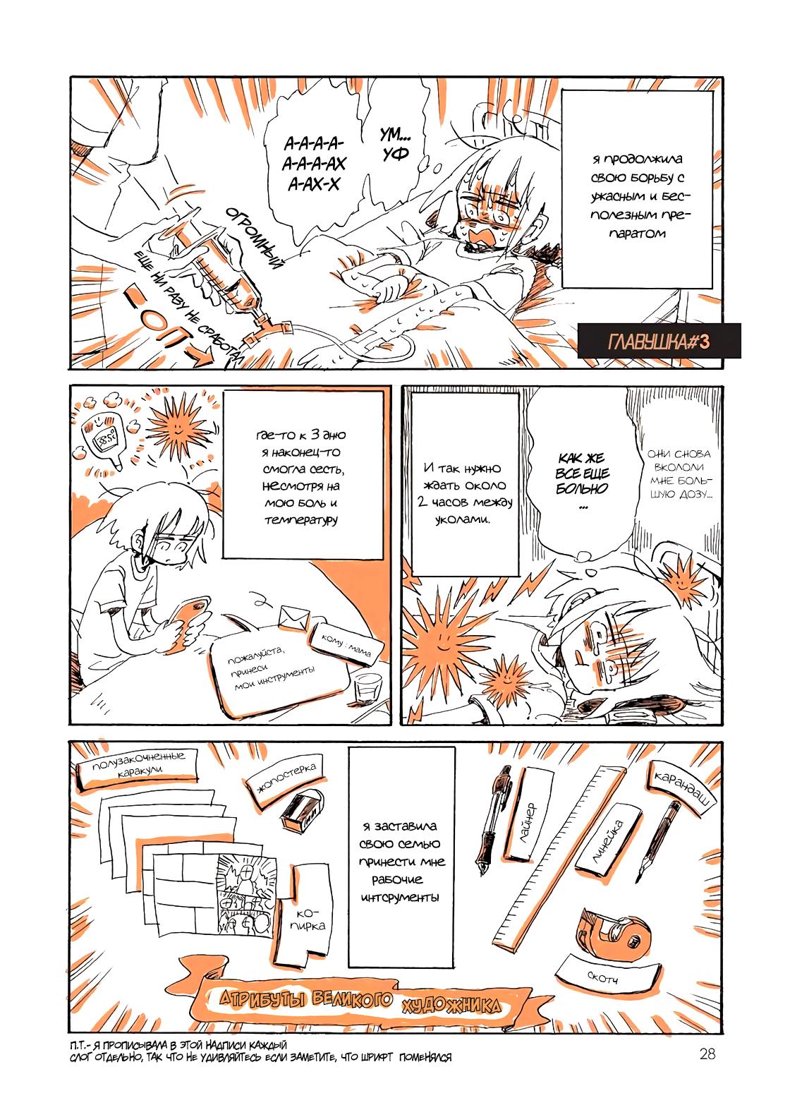 Манга Мой алкогольный побег от реальности - Глава 3 Страница 1