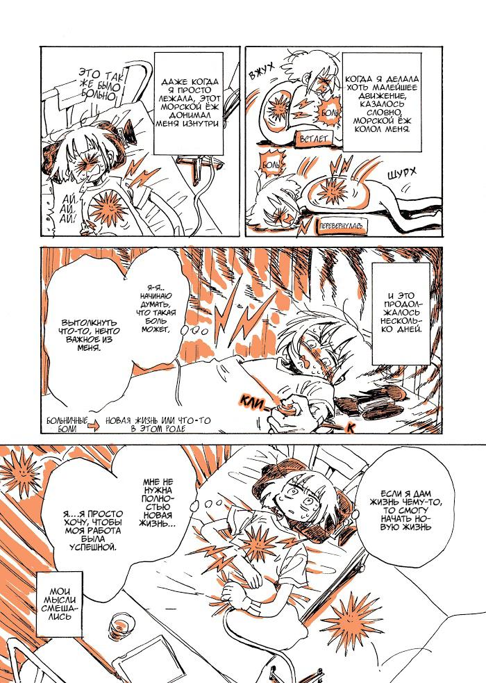 Манга Мой алкогольный побег от реальности - Глава 2 Страница 4