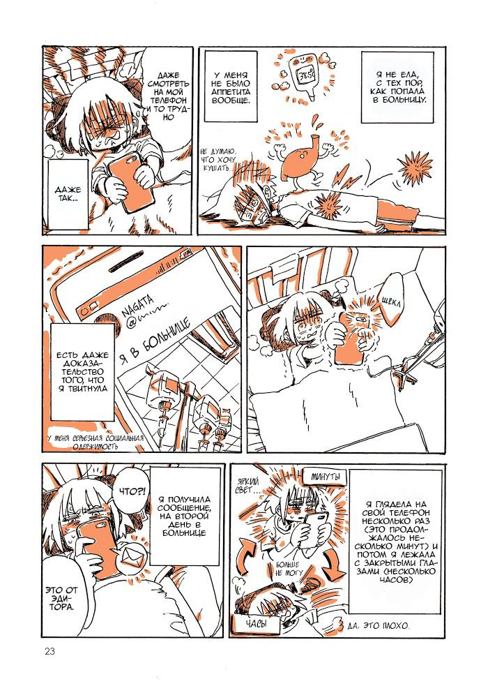 Манга Мой алкогольный побег от реальности - Глава 2 Страница 6