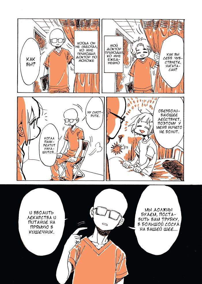 Манга Мой алкогольный побег от реальности - Глава 2 Страница 8