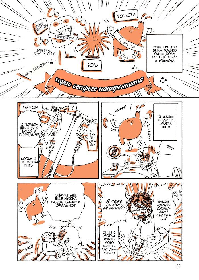 Манга Мой алкогольный побег от реальности - Глава 2 Страница 5