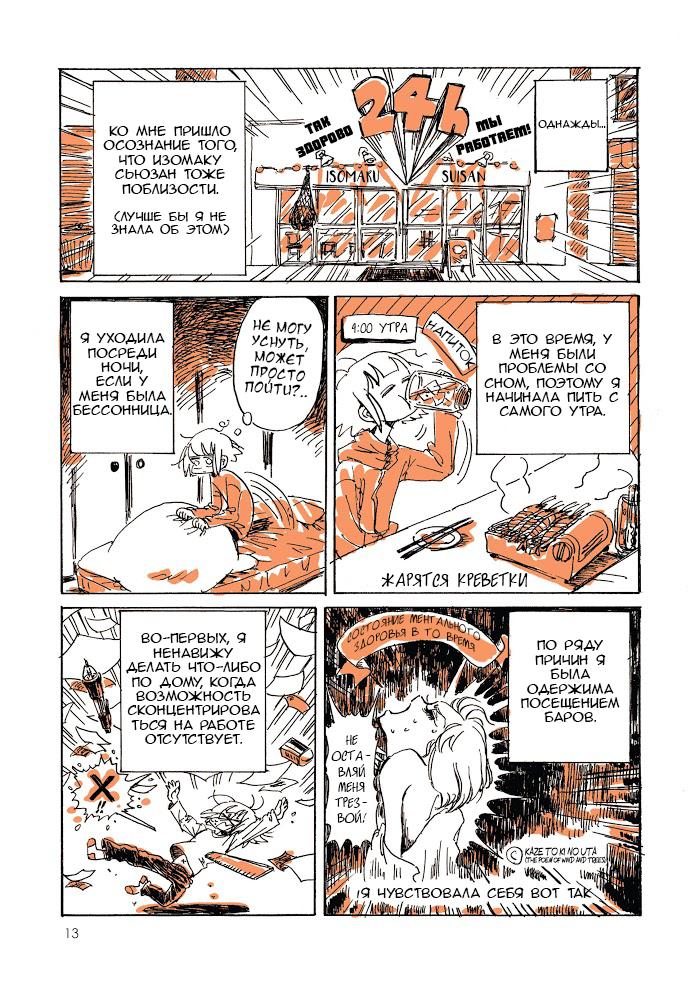 Манга Мой алкогольный побег от реальности - Глава 1 Страница 4