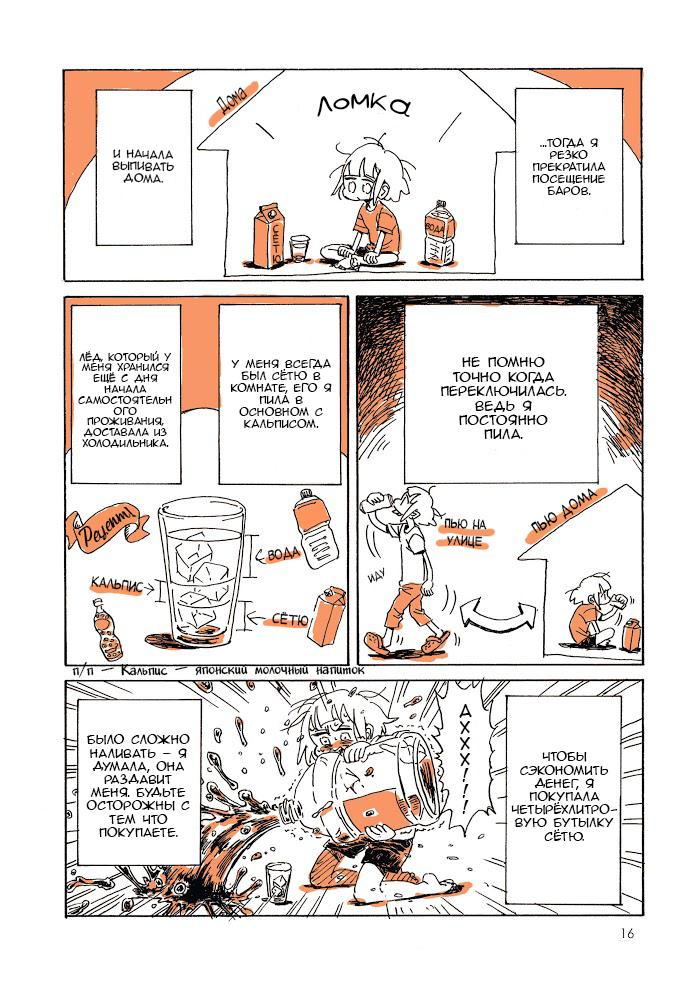 Манга Мой алкогольный побег от реальности - Глава 1 Страница 7