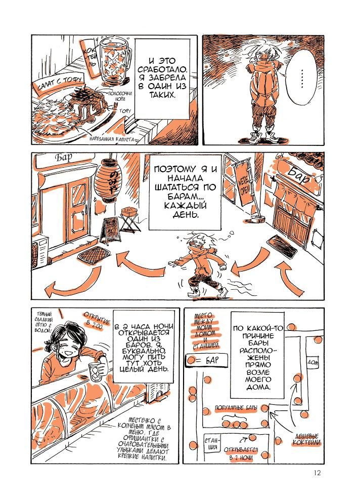 Манга Мой алкогольный побег от реальности - Глава 1 Страница 3