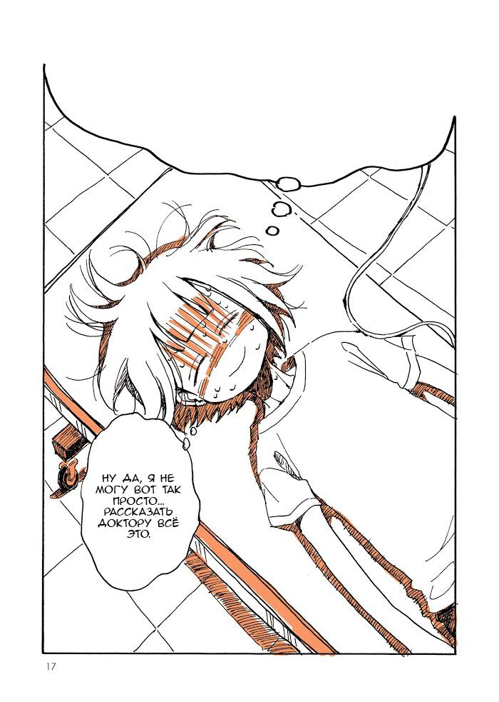 Манга Мой алкогольный побег от реальности - Глава 1 Страница 8