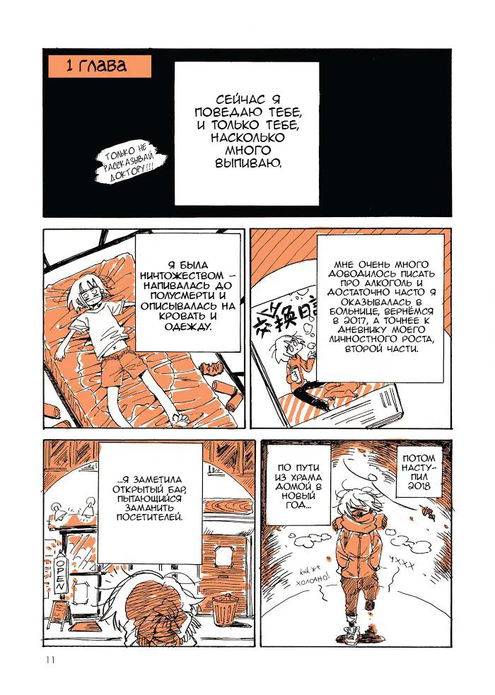 Манга Мой алкогольный побег от реальности - Глава 1 Страница 2